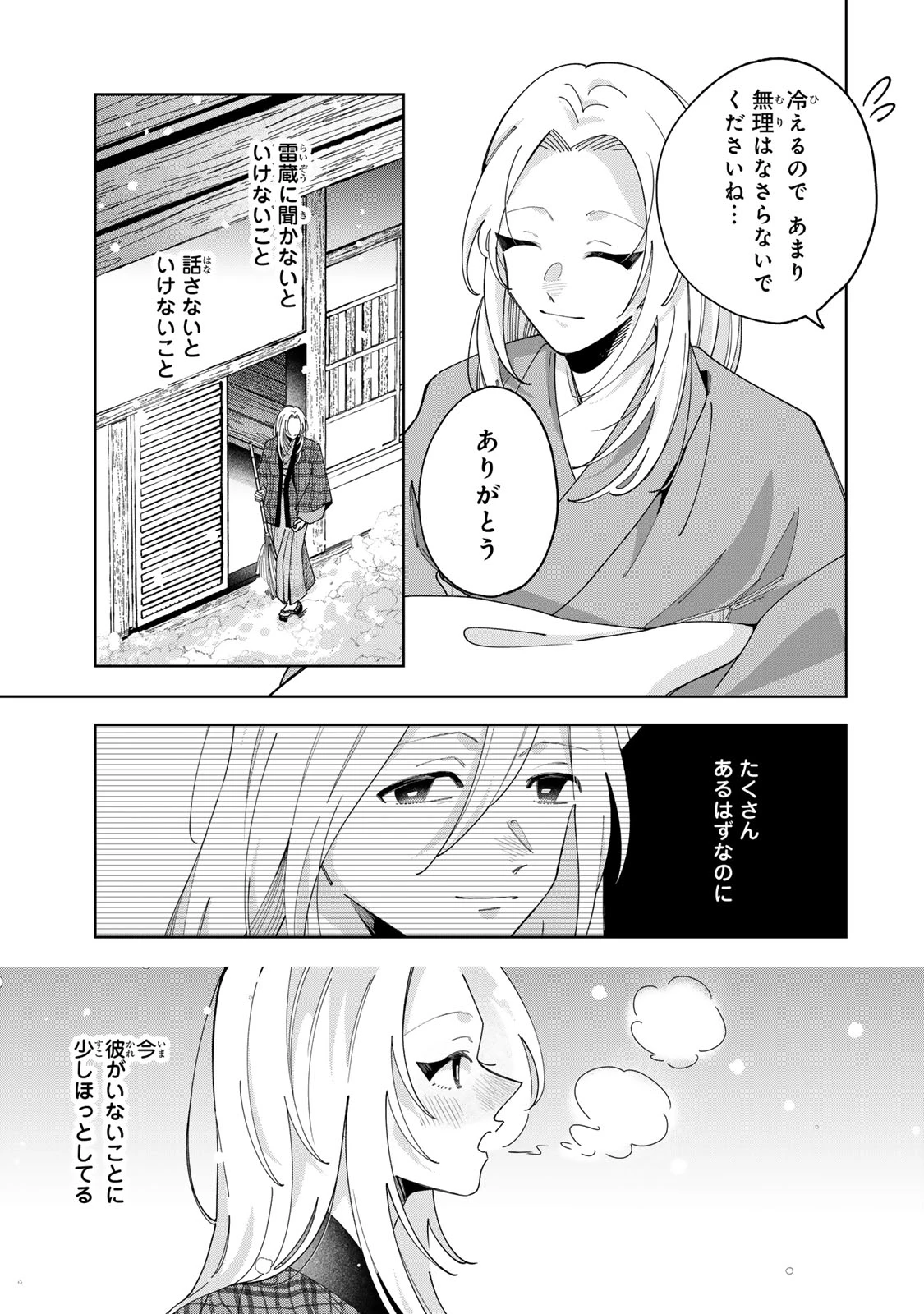 かみなり様の恋衣 第14話 - 6