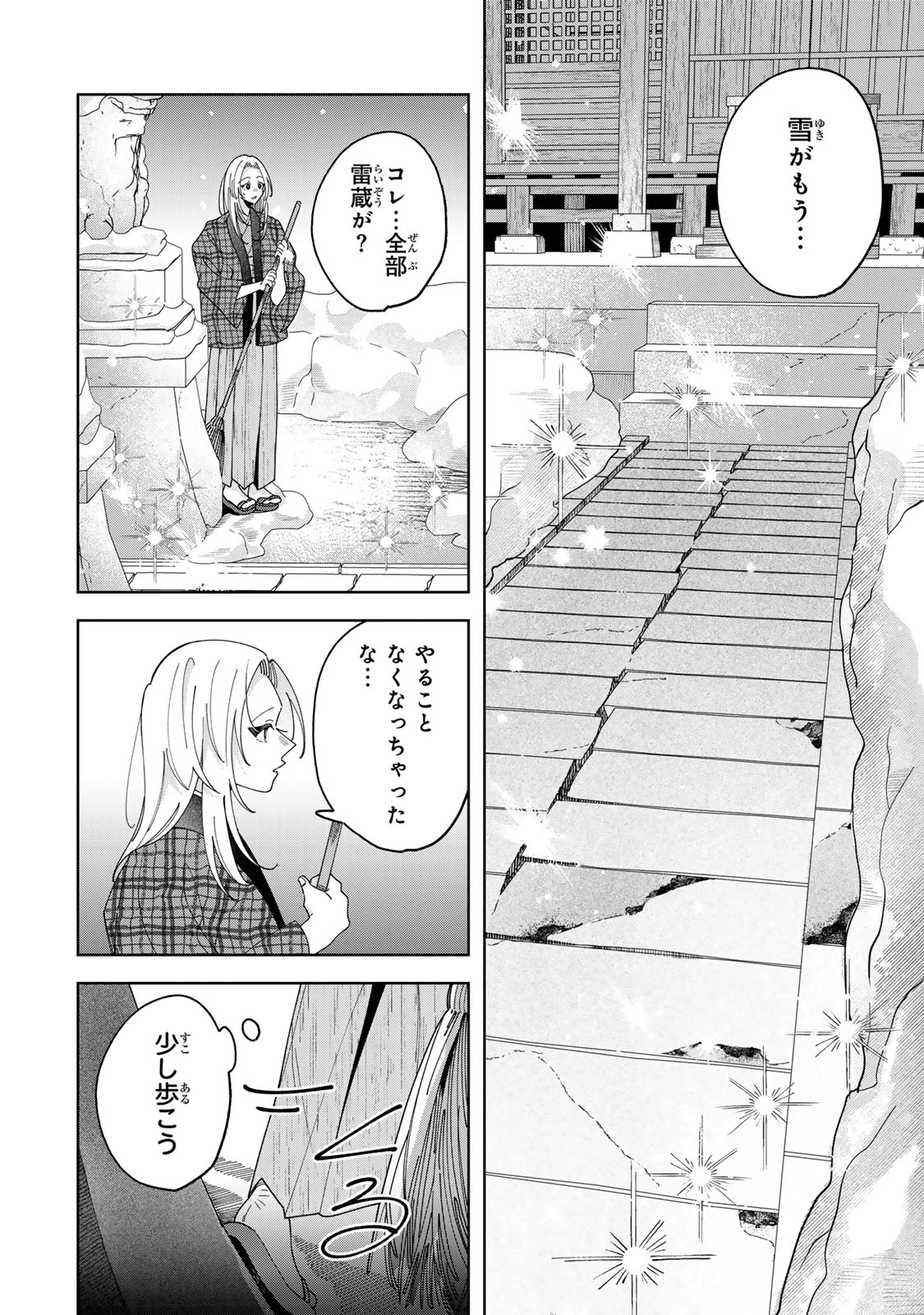 かみなり様の恋衣 第14話 - 7