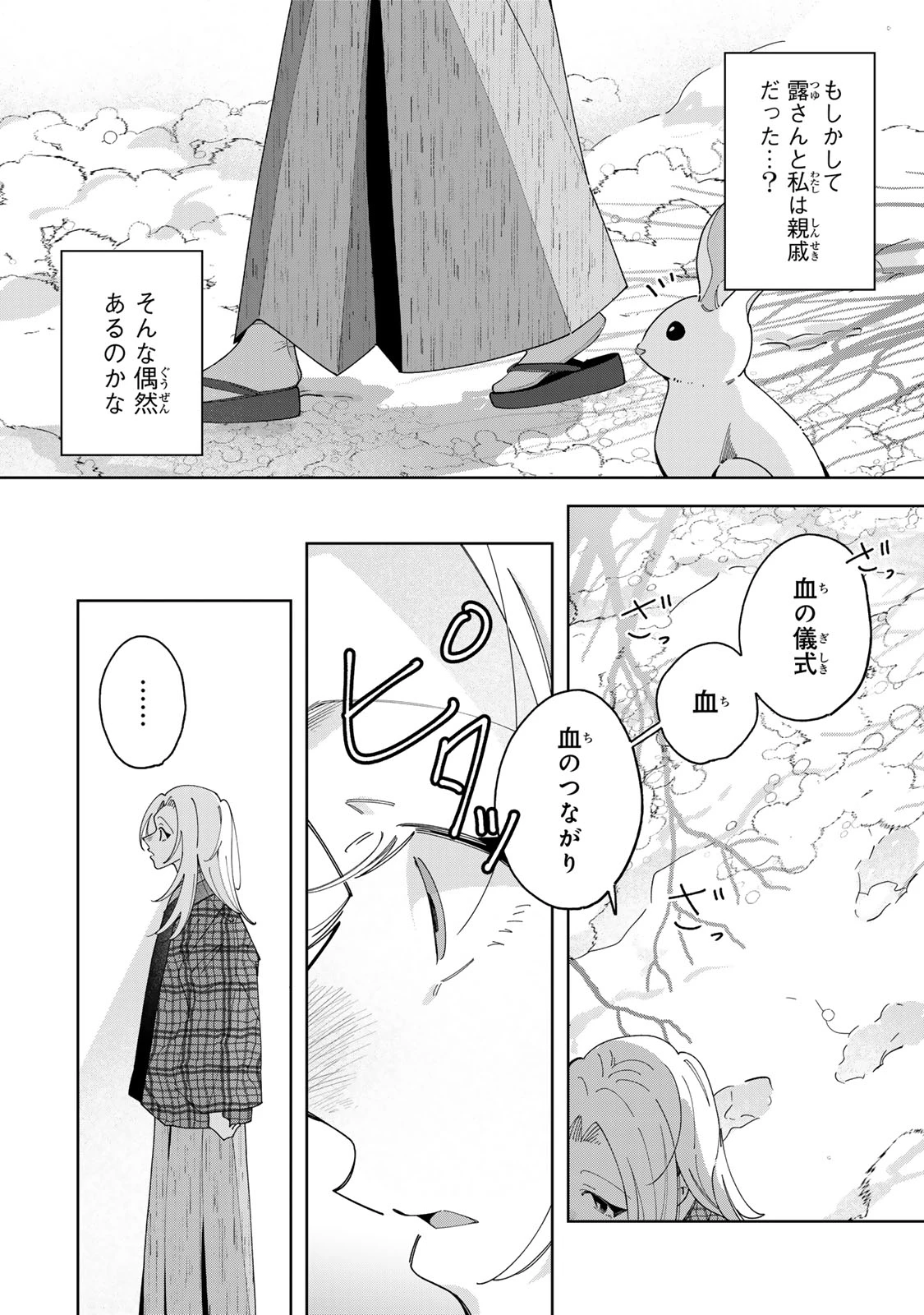 かみなり様の恋衣 第14話 - 9
