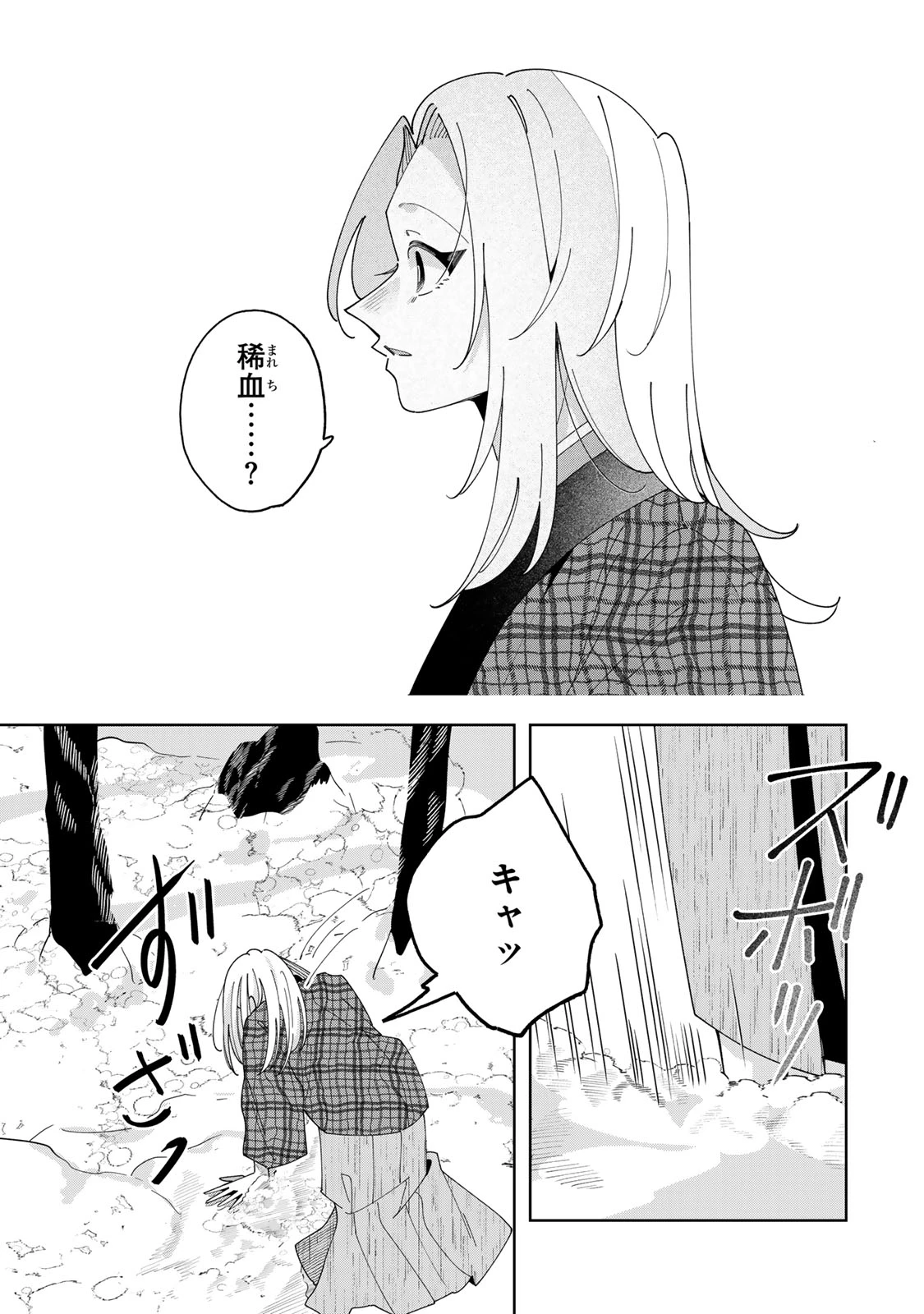 かみなり様の恋衣 第14話 - 10