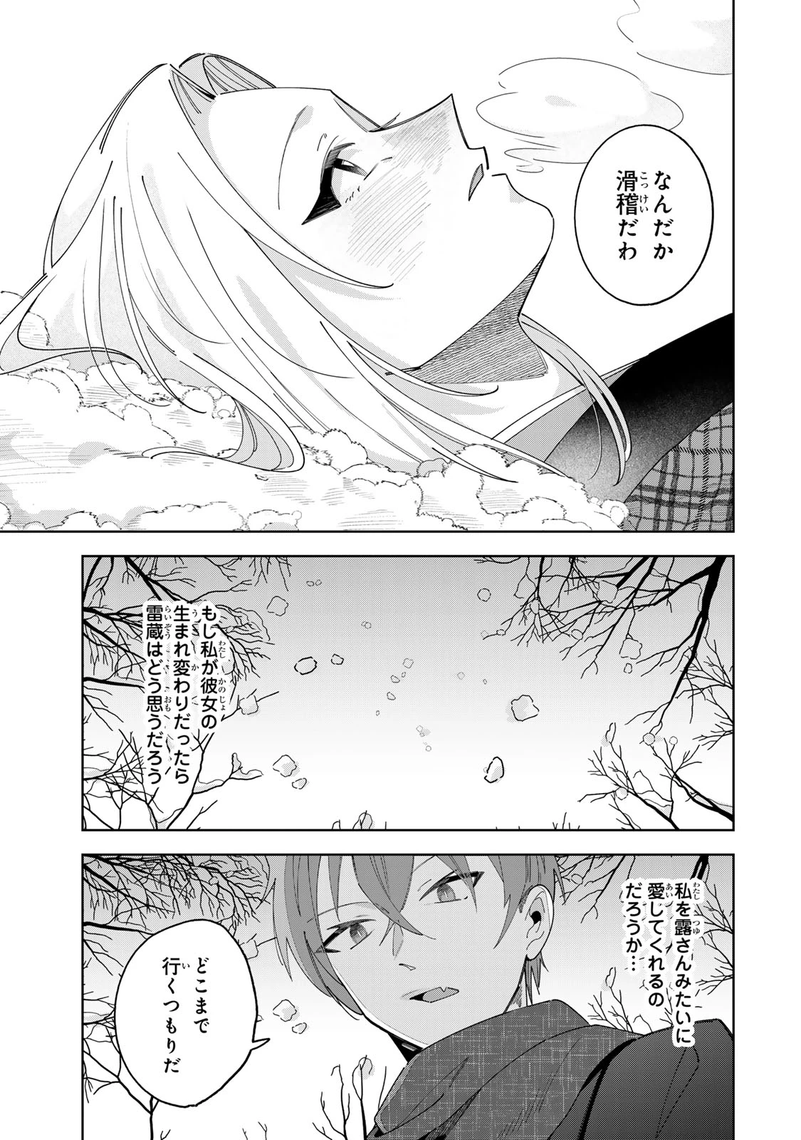 かみなり様の恋衣 第14話 - 12