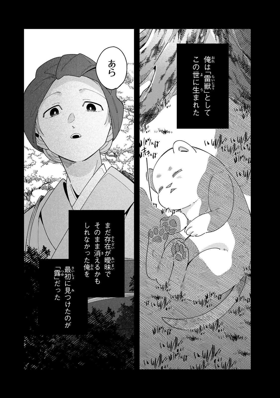 かみなり様の恋衣 第14話 - 15