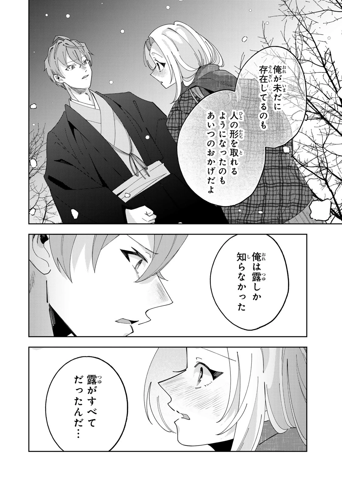 かみなり様の恋衣 第14話 - 17