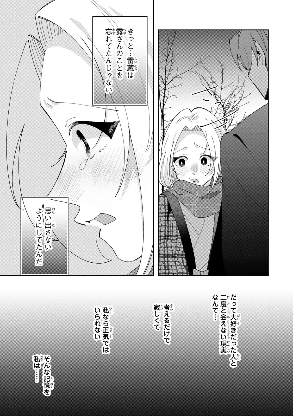 かみなり様の恋衣 第14話 - 20