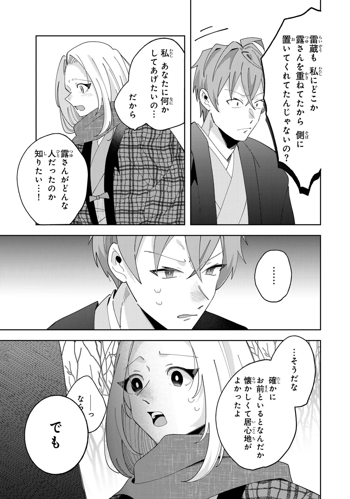 かみなり様の恋衣 第14話 - 22