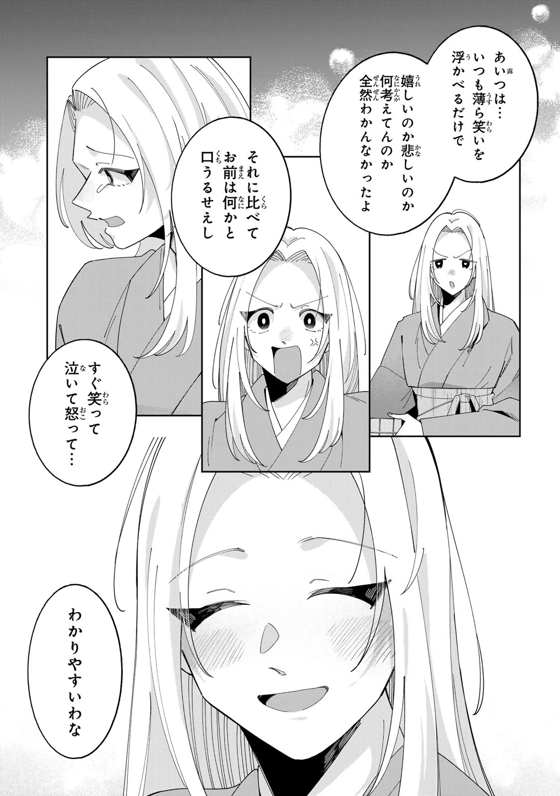 かみなり様の恋衣 第14話 - 23