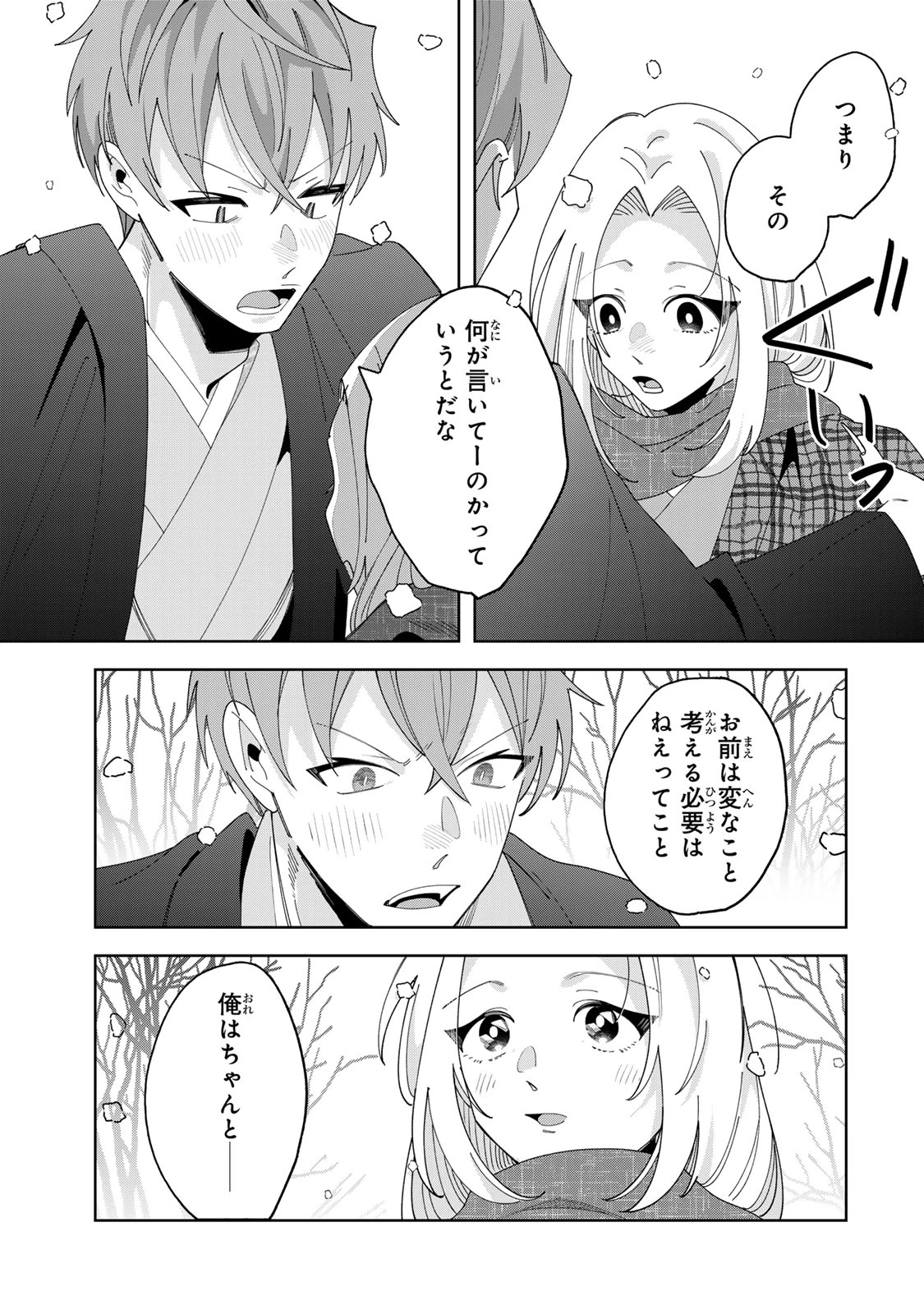かみなり様の恋衣 第14話 - 28