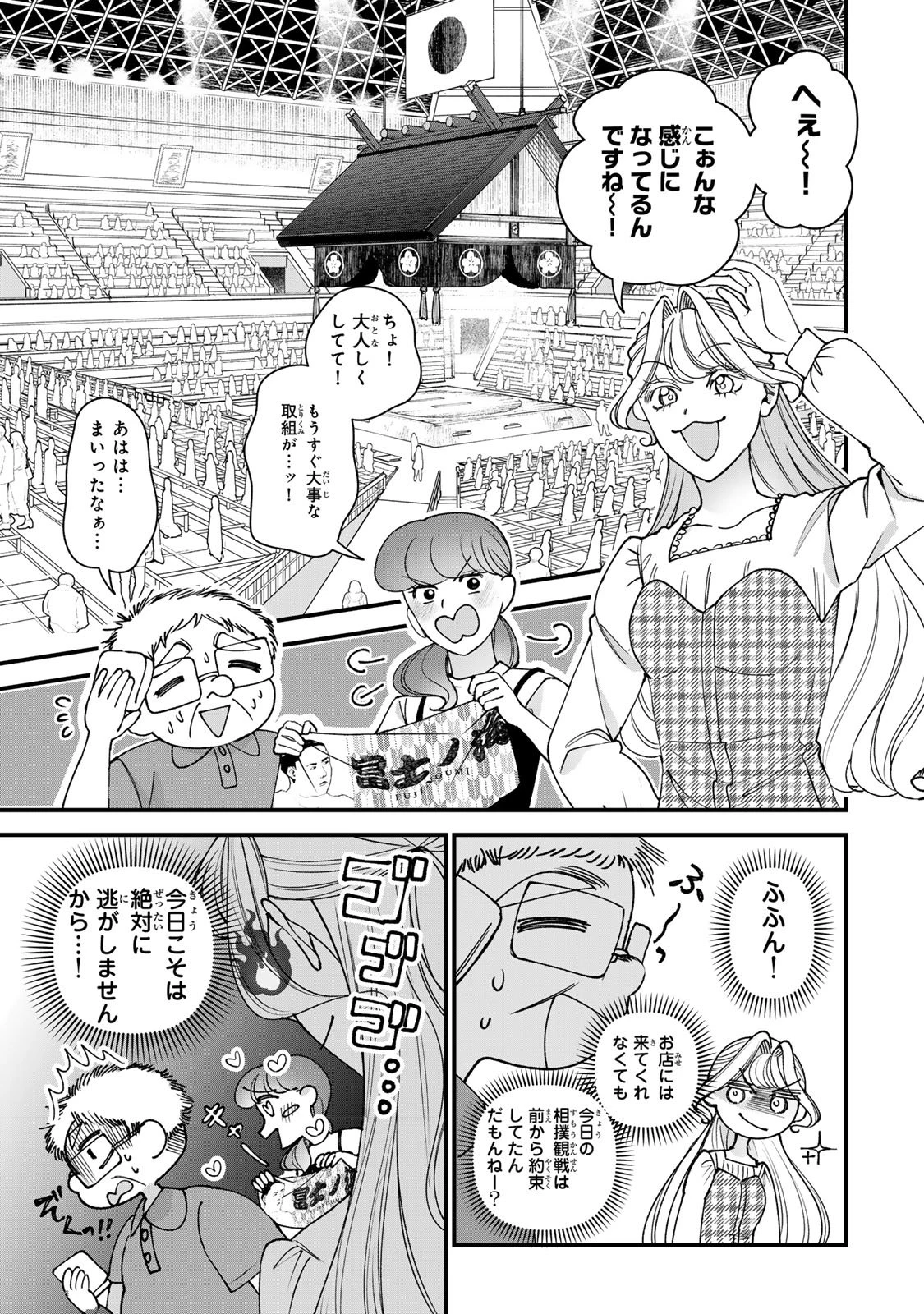 セコケチ義妹がすべてを失った話 第34話 - 3