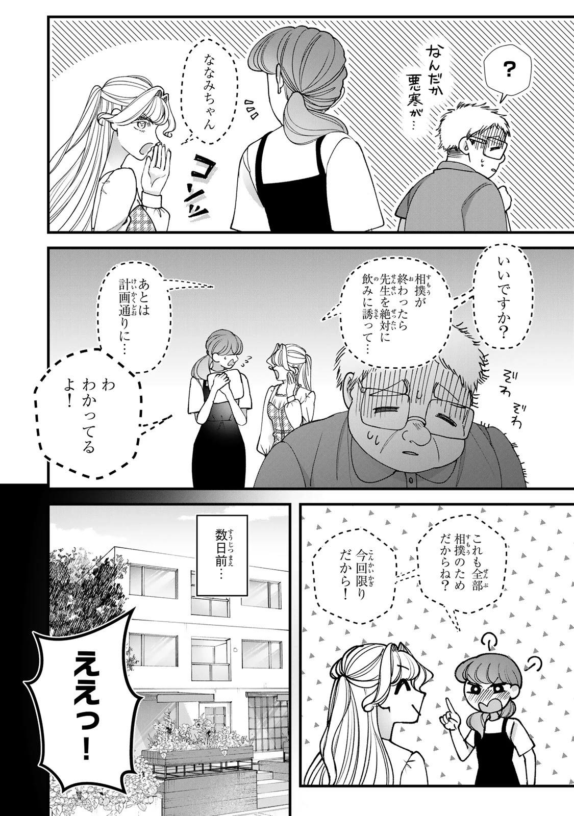 セコケチ義妹がすべてを失った話 第34話 - 4