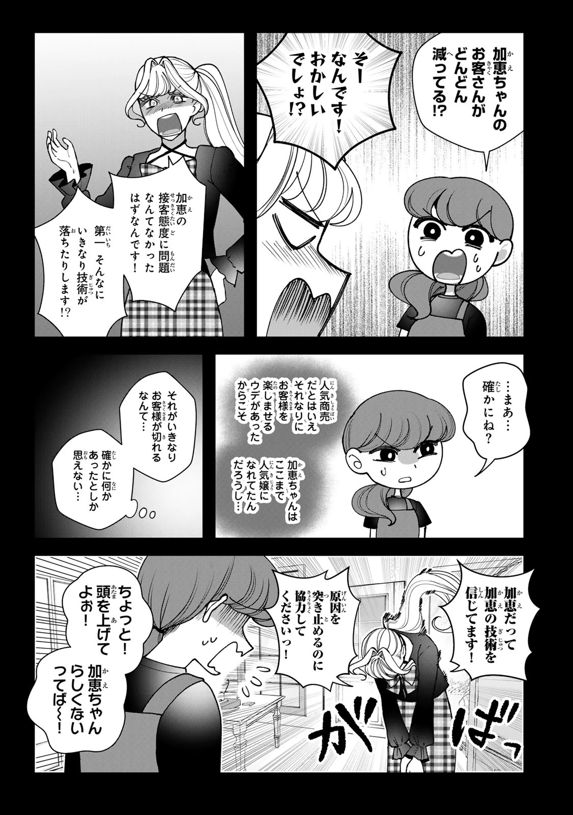 セコケチ義妹がすべてを失った話 第34話 - 5