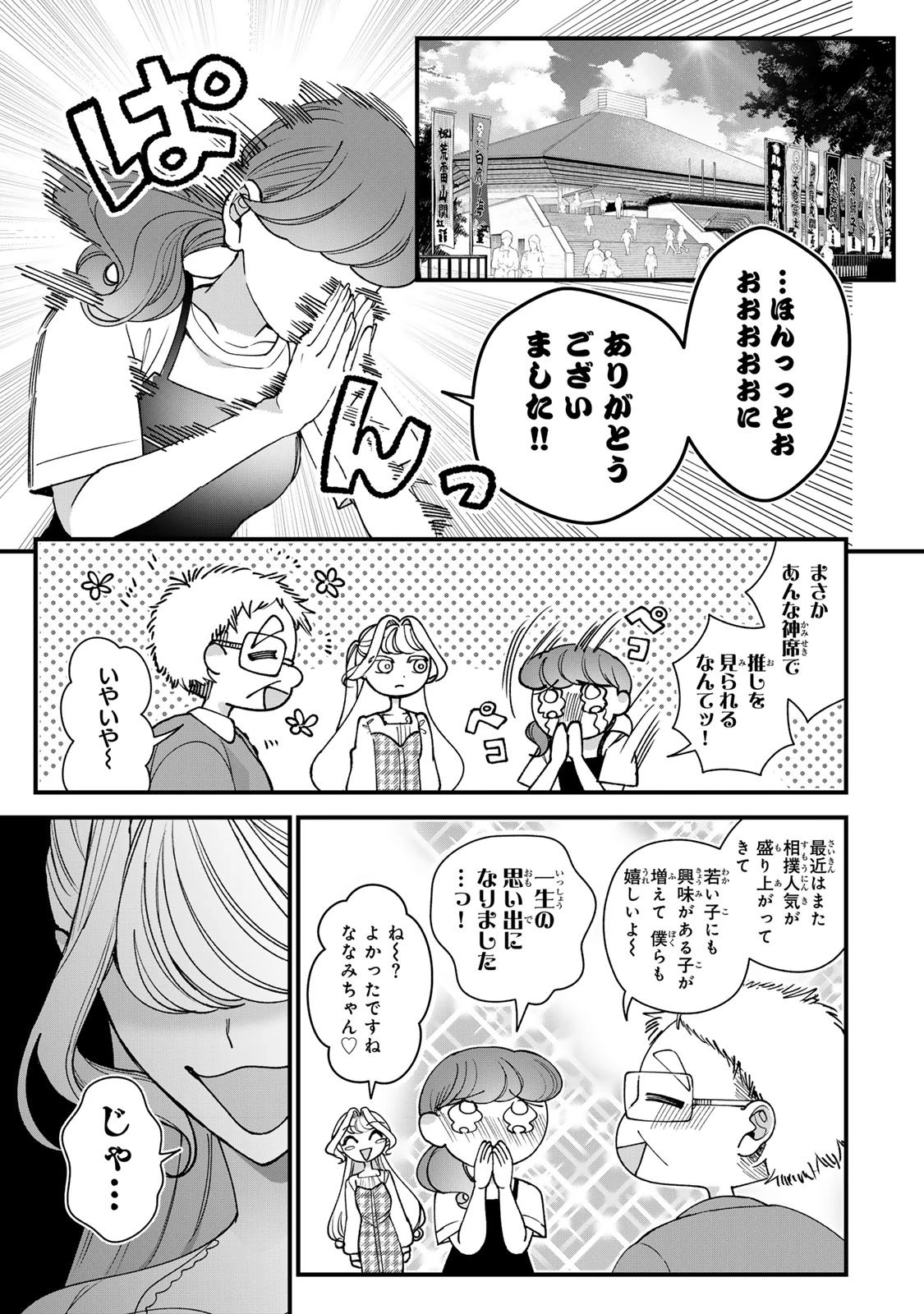 セコケチ義妹がすべてを失った話 第34話 - 7