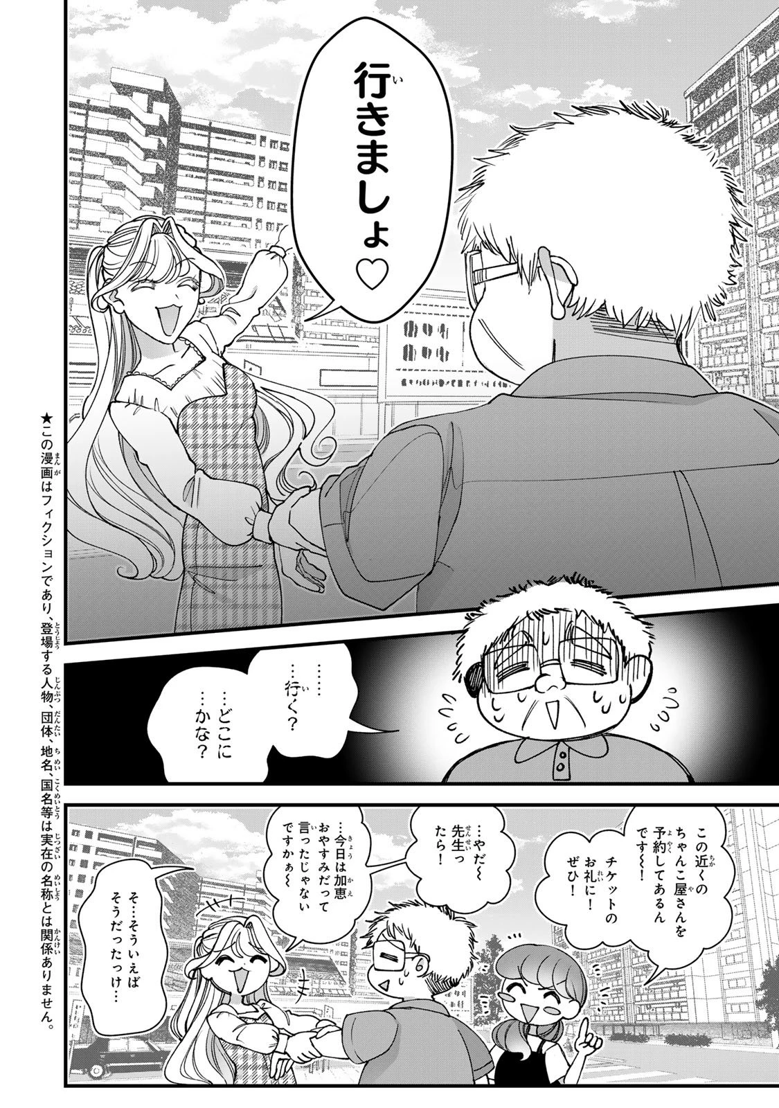 セコケチ義妹がすべてを失った話 第34話 - 8
