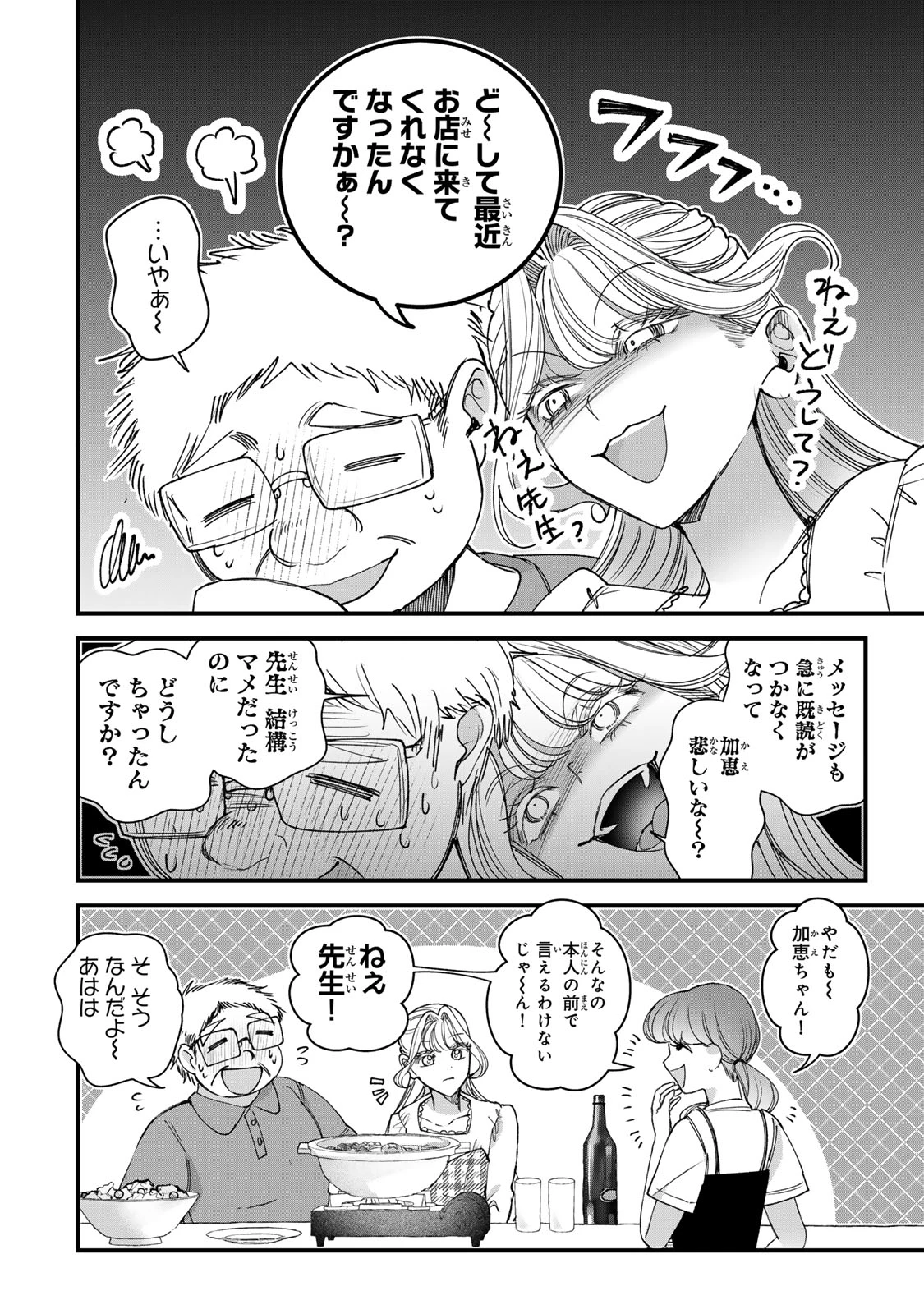 セコケチ義妹がすべてを失った話 第34話 - 10