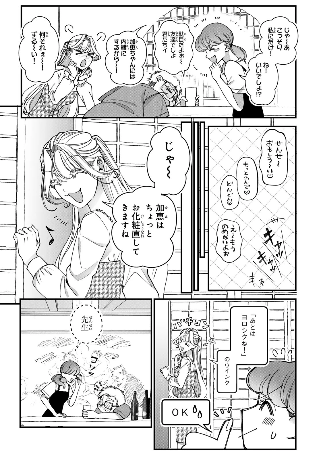 セコケチ義妹がすべてを失った話 第34話 - 11