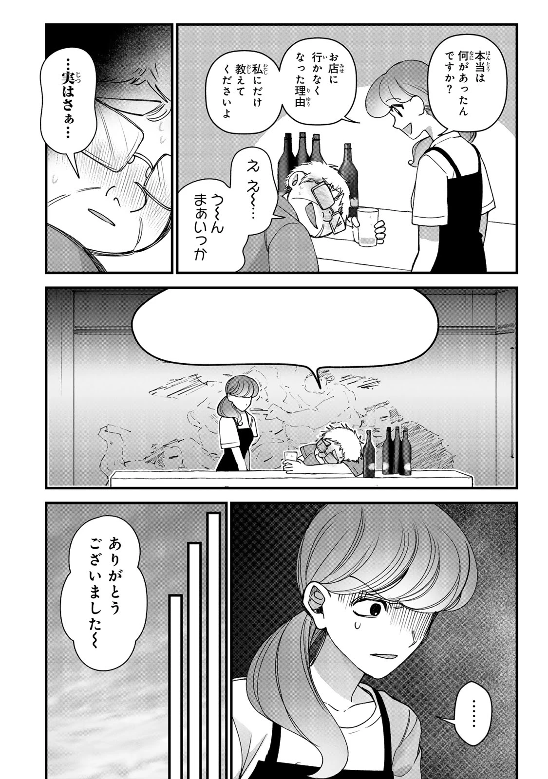 セコケチ義妹がすべてを失った話 第34話 - 12