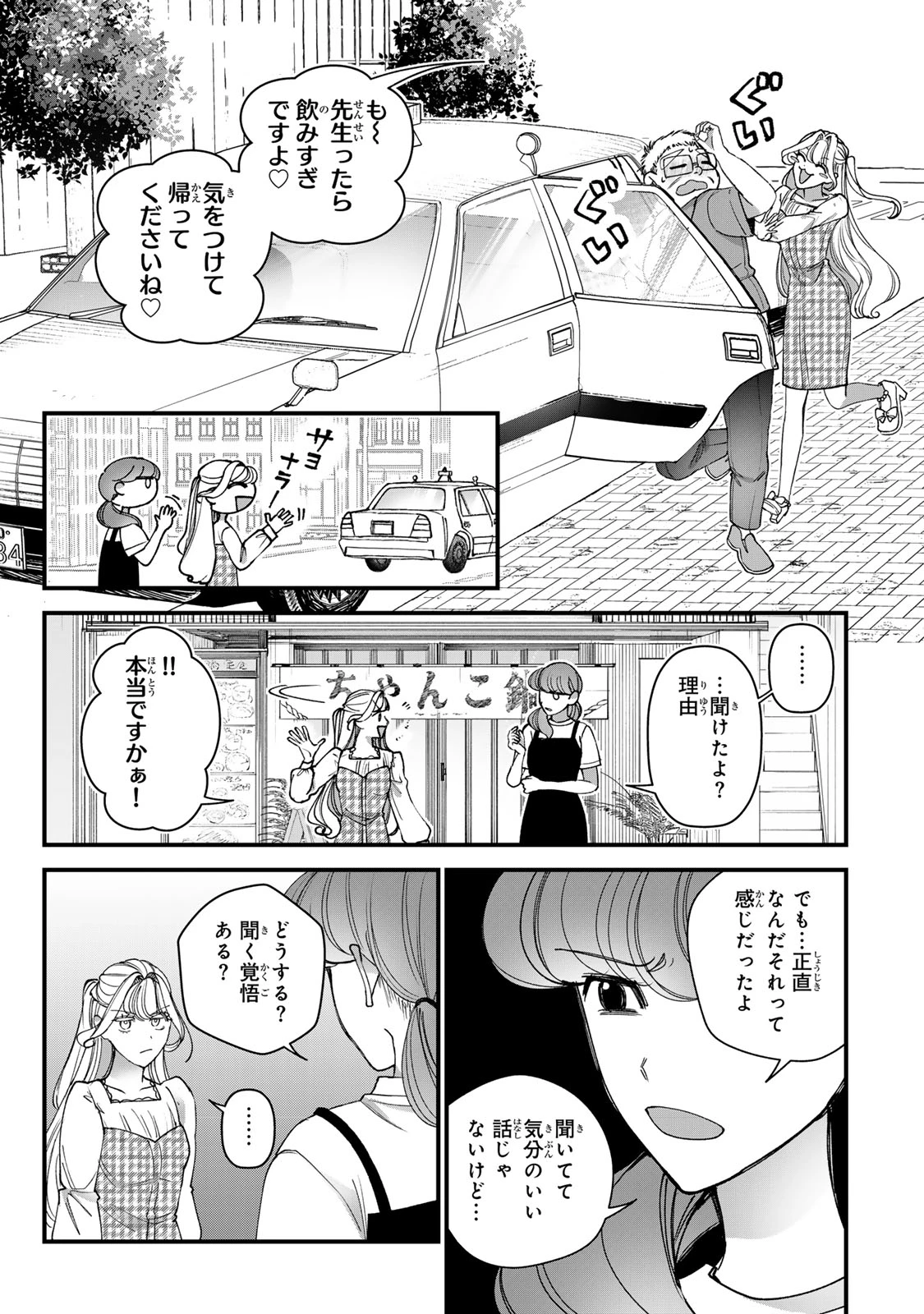 セコケチ義妹がすべてを失った話 第34話 - 13