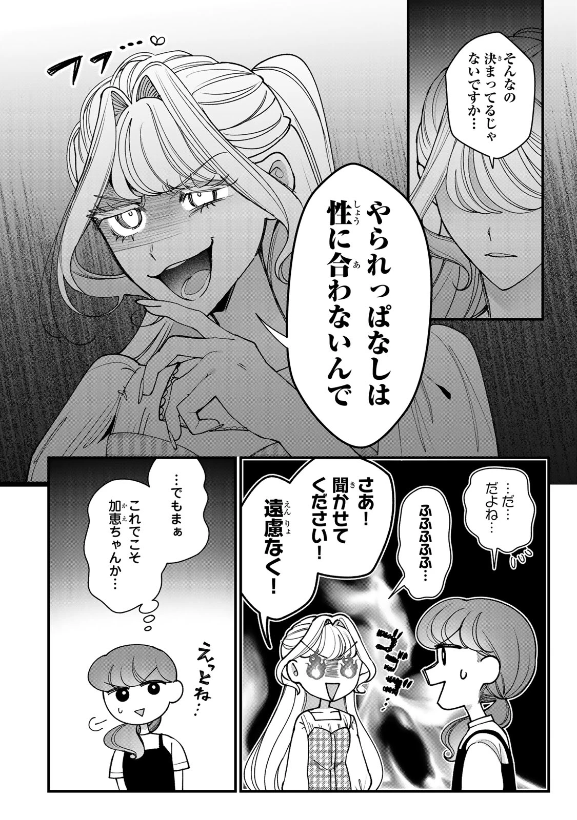 セコケチ義妹がすべてを失った話 第34話 - 14