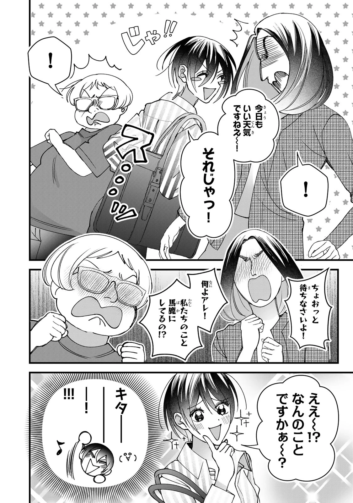 セコケチ義妹がすべてを失った話 第34話 - 16