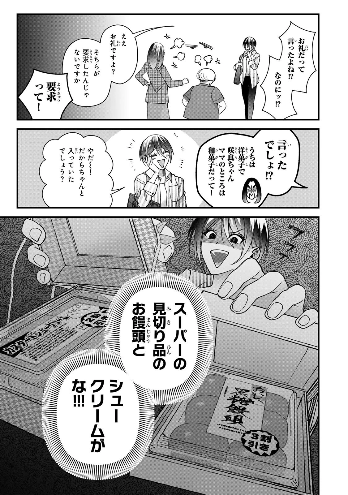 セコケチ義妹がすべてを失った話 第34話 - 17