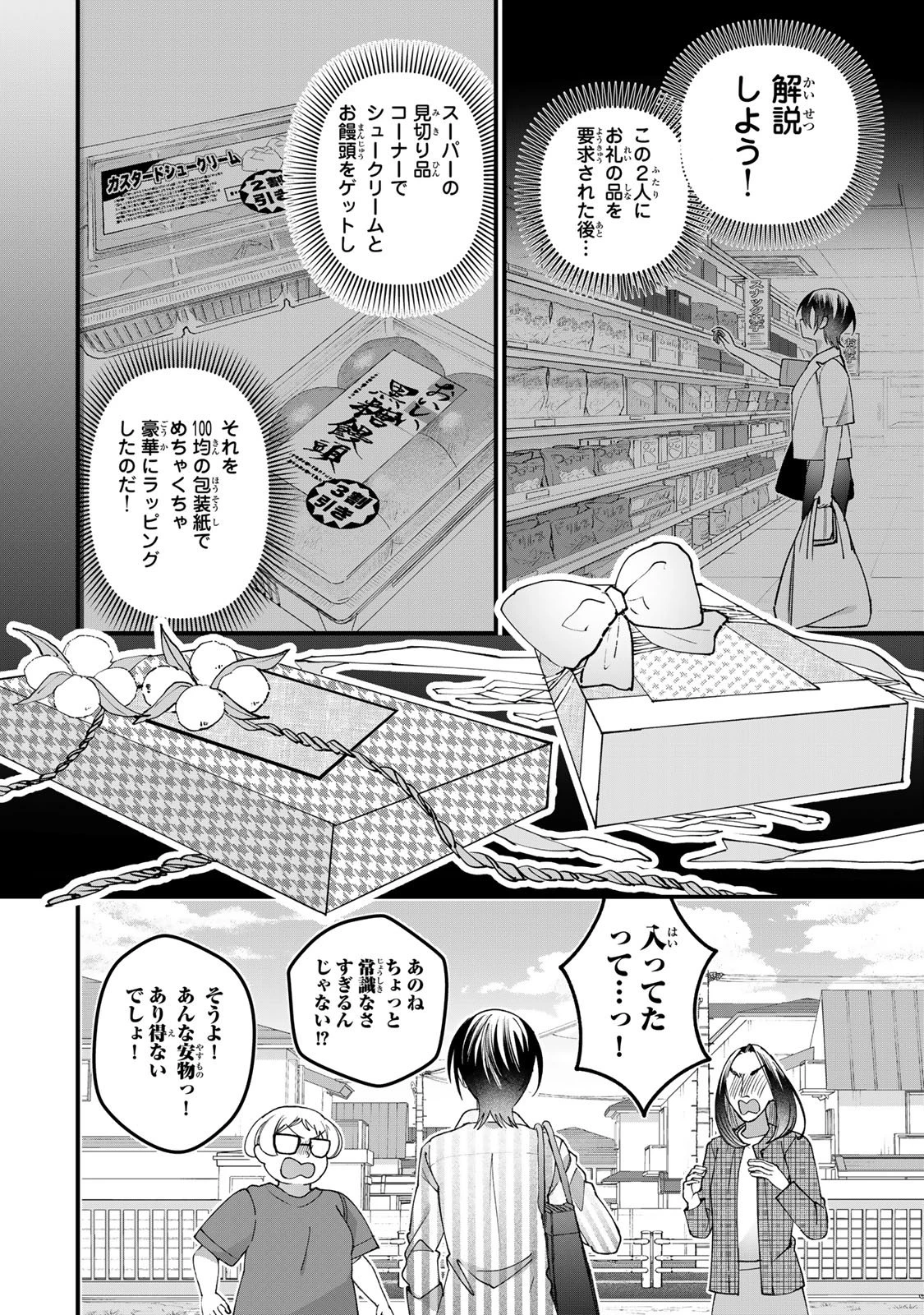 セコケチ義妹がすべてを失った話 第34話 - 18