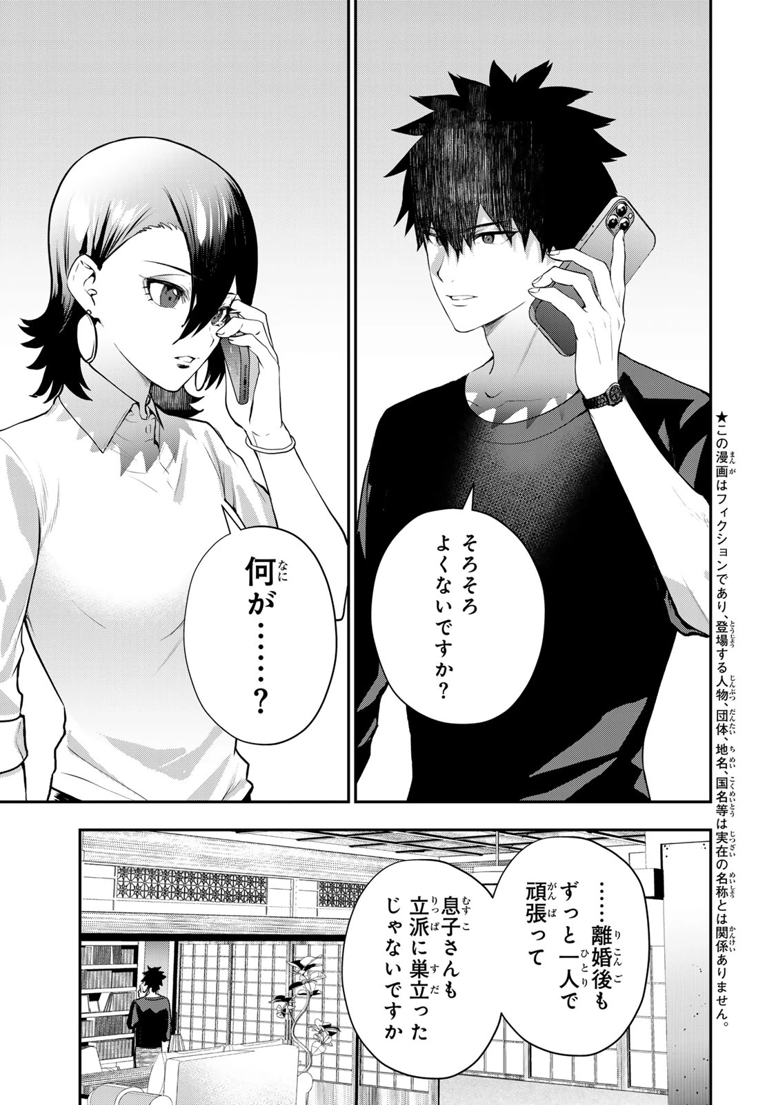 夫の不倫相手は私になりたい会社のあの子。 第18話 - 3