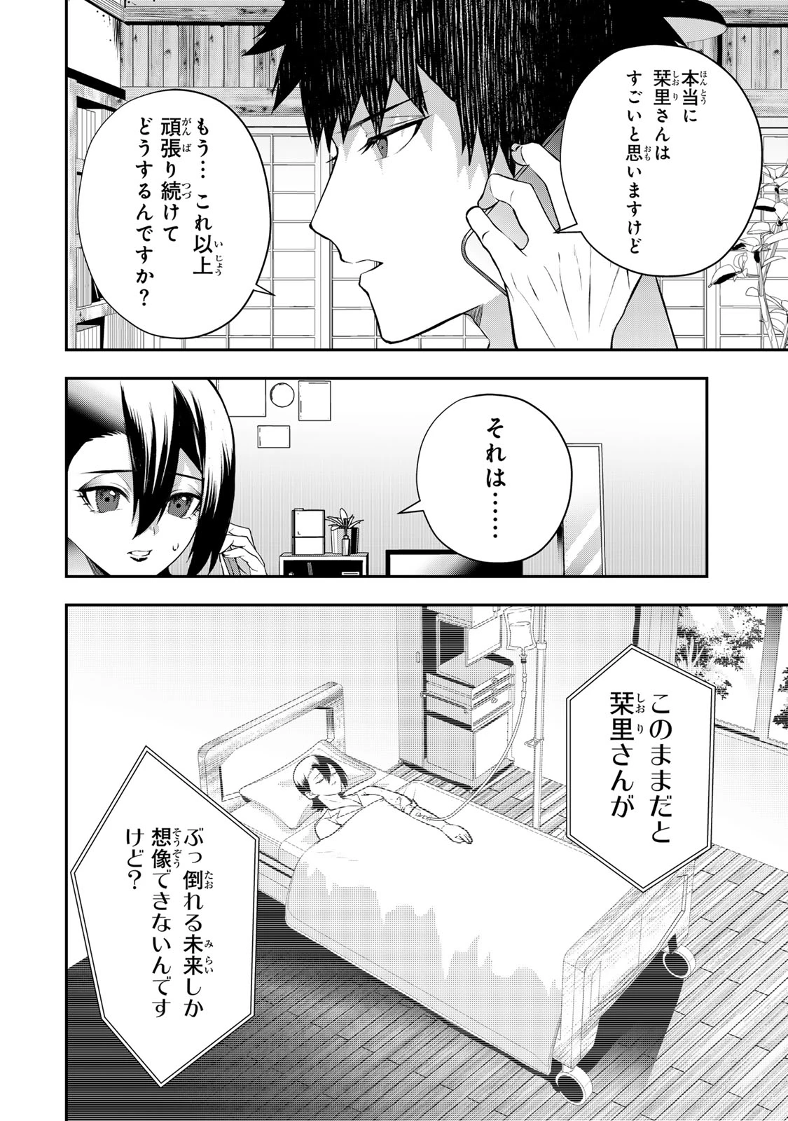 夫の不倫相手は私になりたい会社のあの子。 第18話 - 4