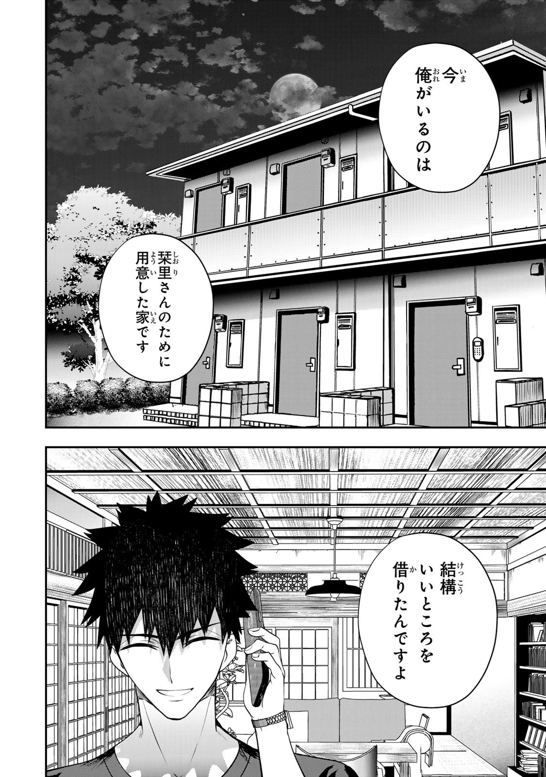 夫の不倫相手は私になりたい会社のあの子。 第18話 - 10