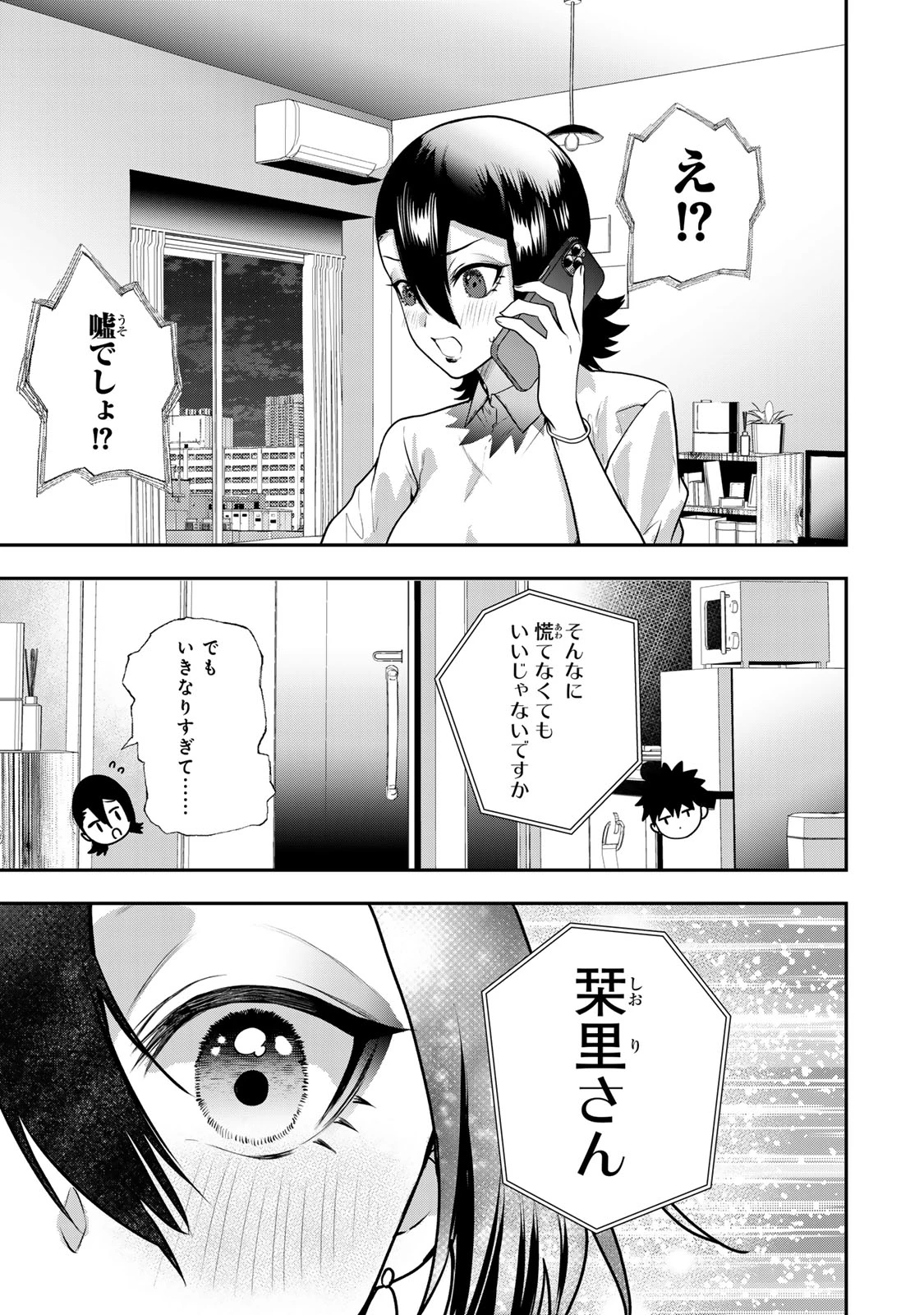 夫の不倫相手は私になりたい会社のあの子。 第18話 - 11