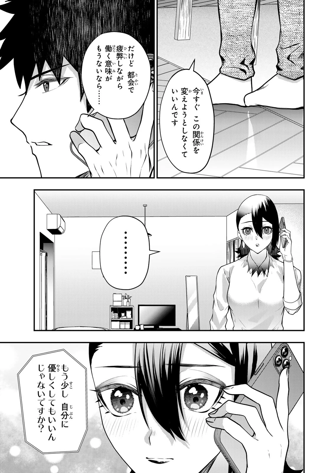 夫の不倫相手は私になりたい会社のあの子。 第18話 - 13