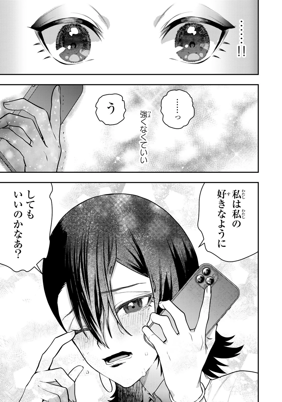夫の不倫相手は私になりたい会社のあの子。 第18話 - 15