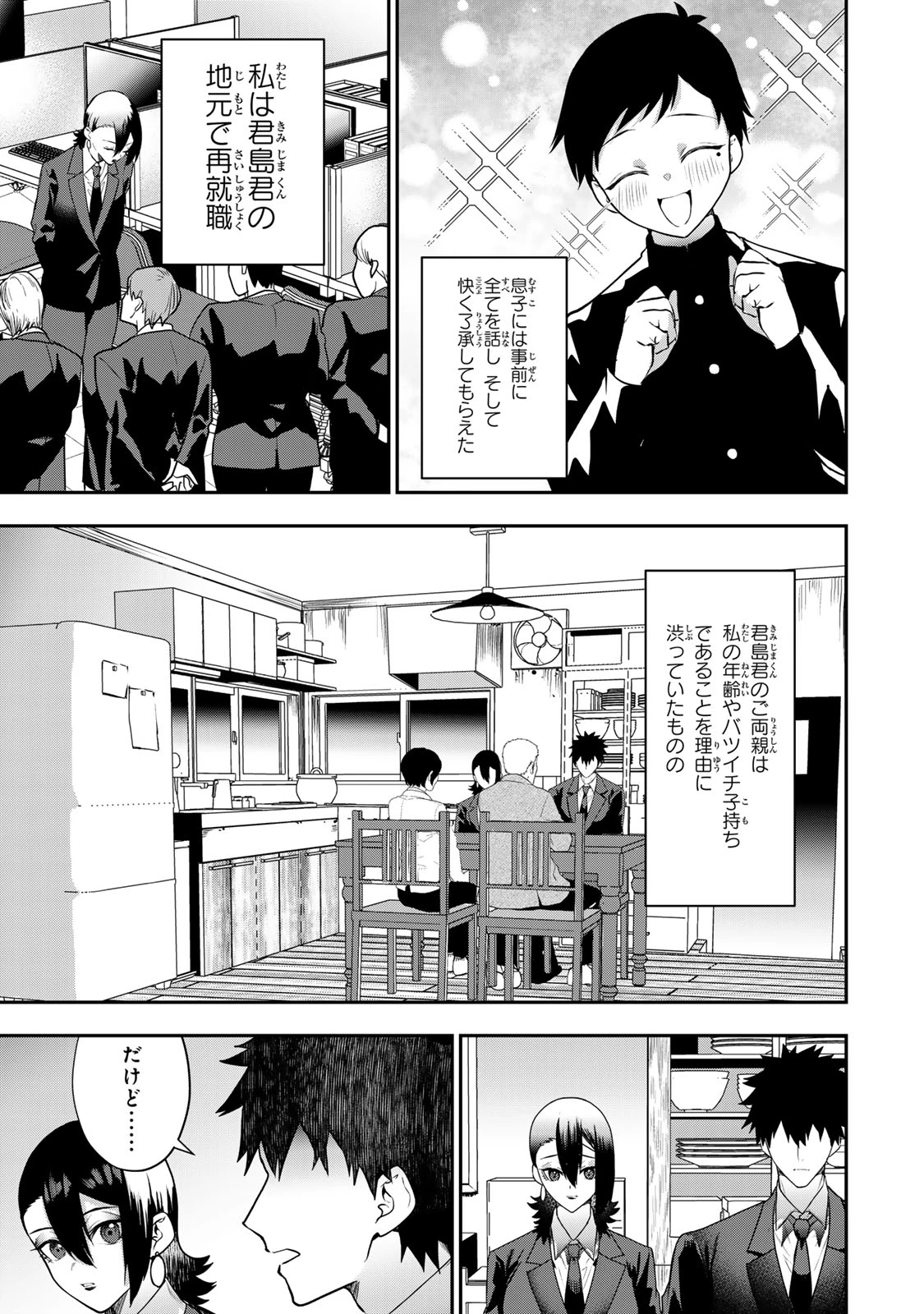 夫の不倫相手は私になりたい会社のあの子。 第18話 - 17