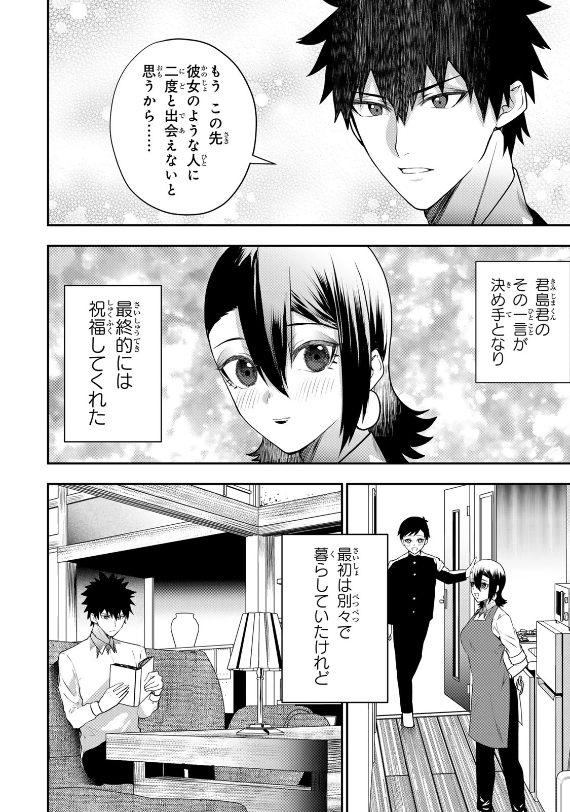 夫の不倫相手は私になりたい会社のあの子。 第18話 - 18