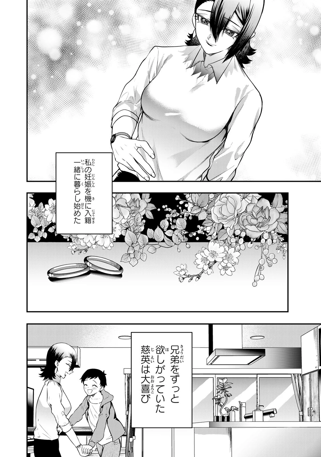 夫の不倫相手は私になりたい会社のあの子。 第18話 - 20