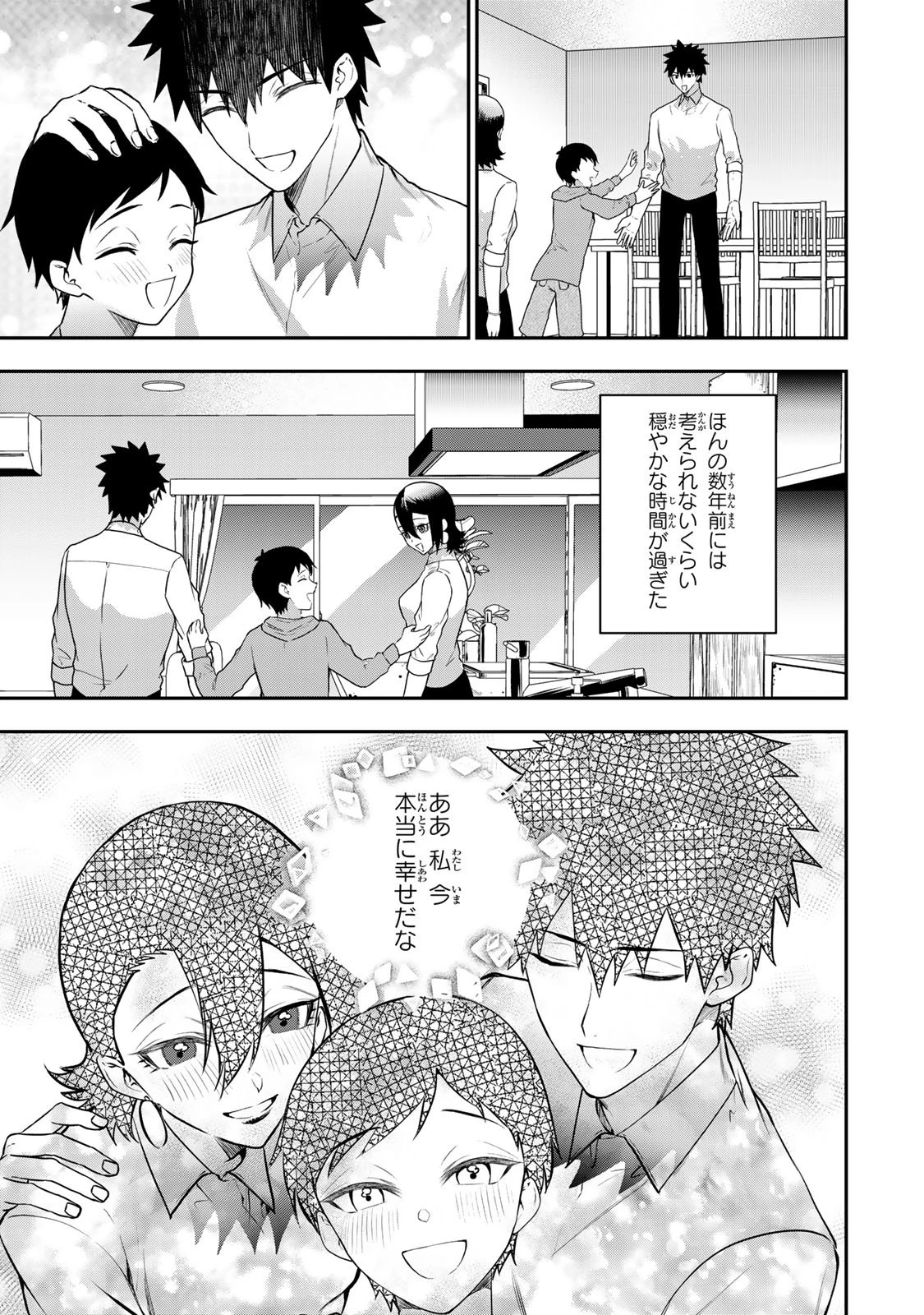 夫の不倫相手は私になりたい会社のあの子。 第18話 - 21