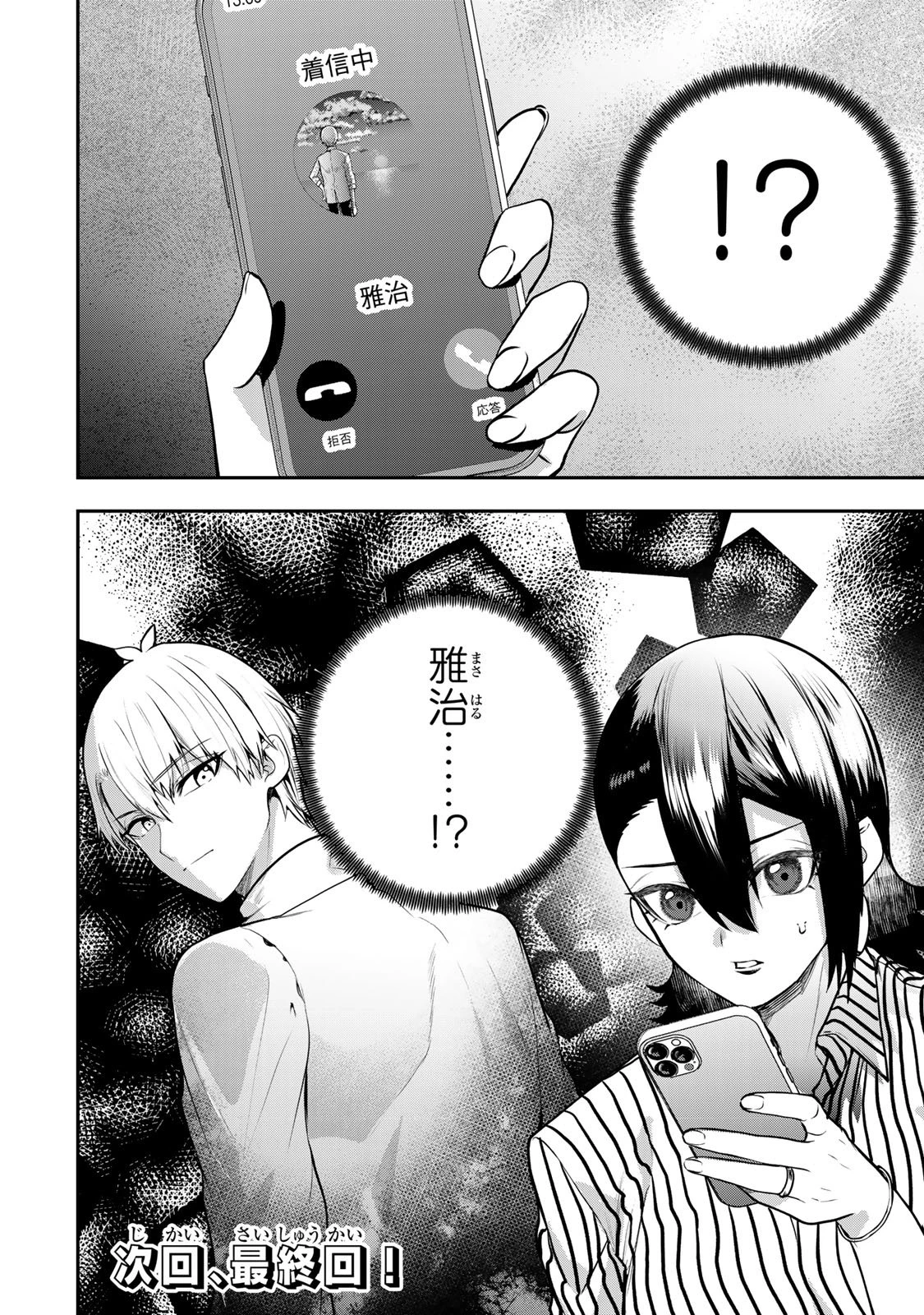 夫の不倫相手は私になりたい会社のあの子。 第18話 - 24