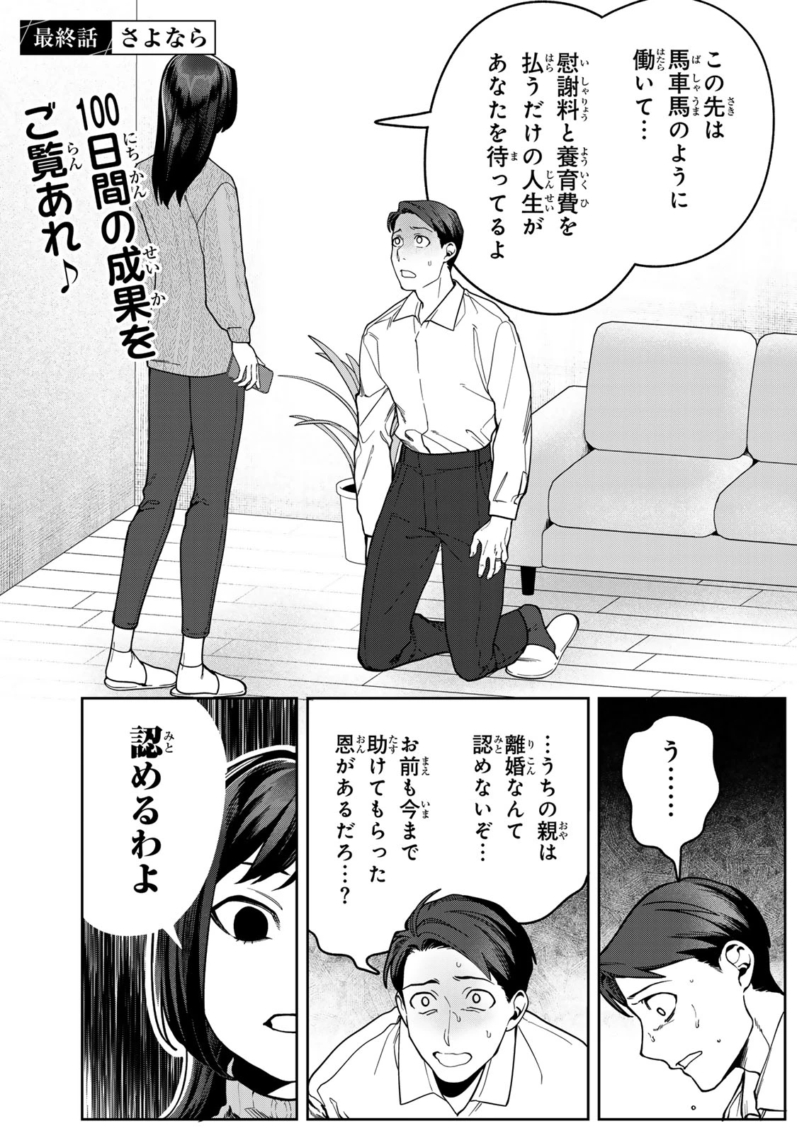 100日後に夫を棄てる妻の話 第17話 - 3