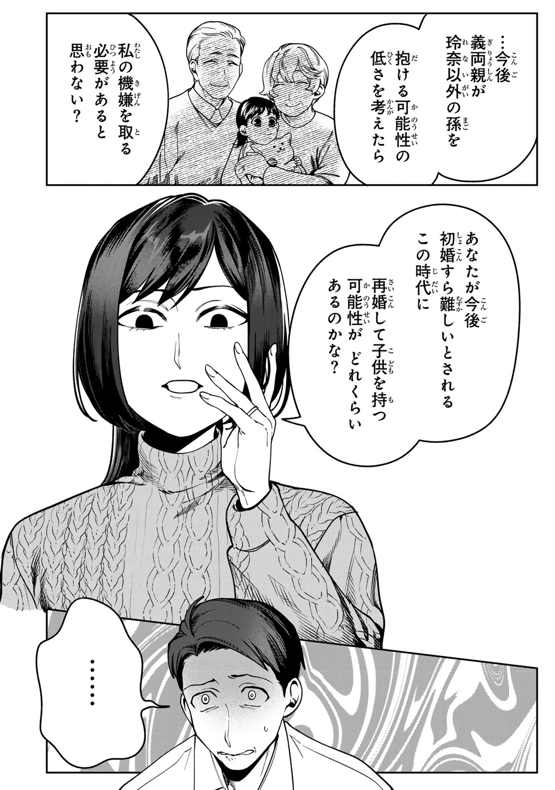 100日後に夫を棄てる妻の話 第17話 - 4