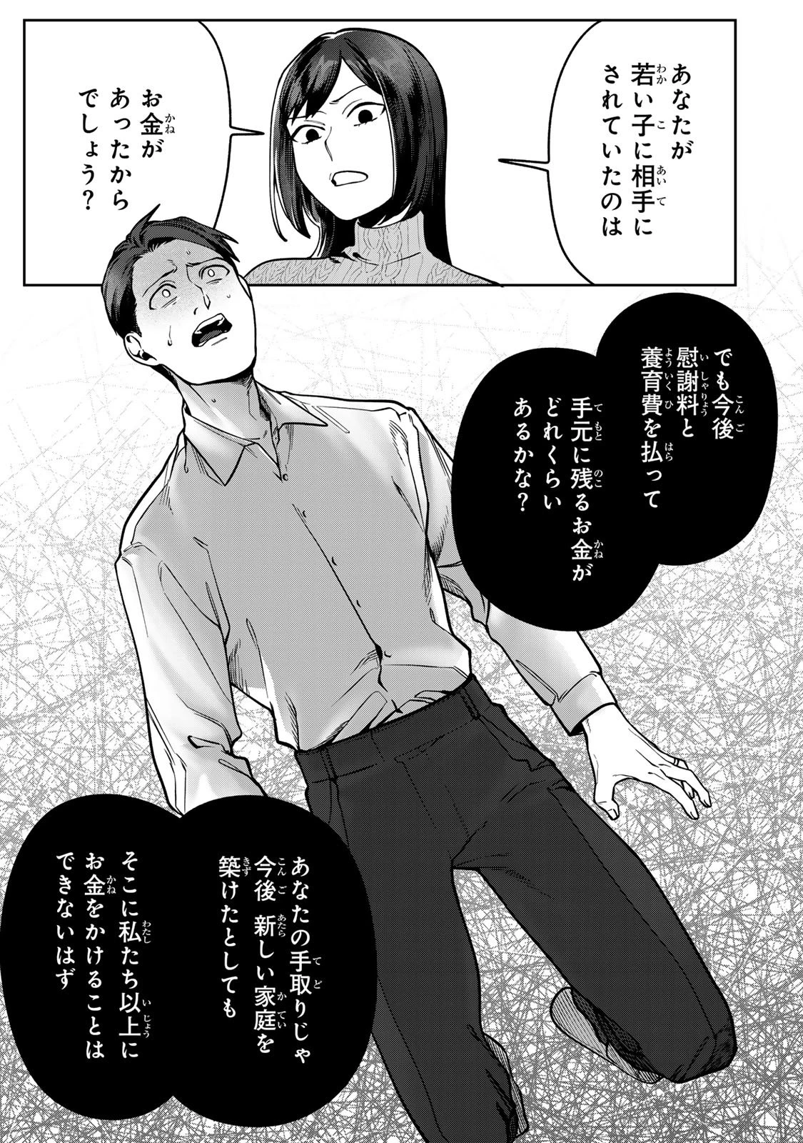 100日後に夫を棄てる妻の話 第17話 - 5