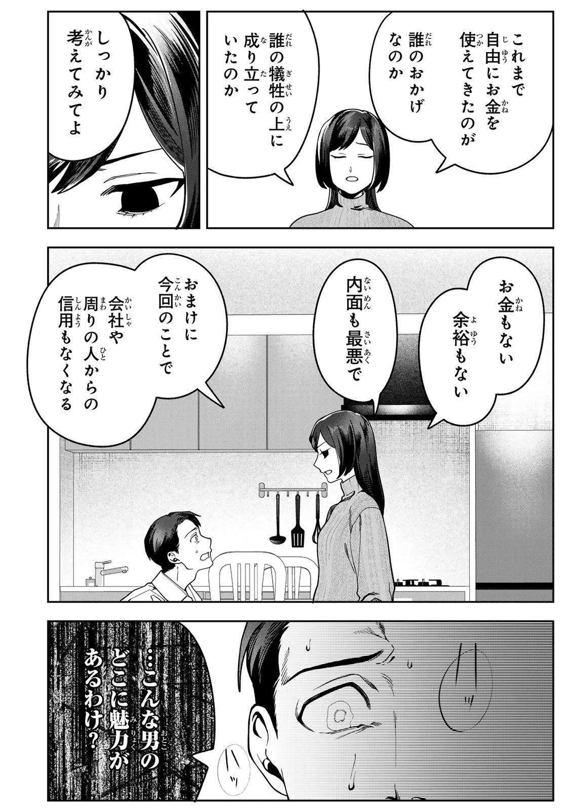 100日後に夫を棄てる妻の話 第17話 - 6
