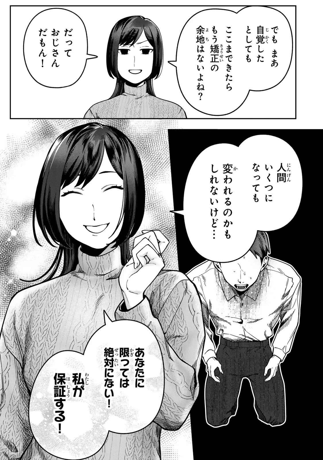 100日後に夫を棄てる妻の話 第17話 - 7