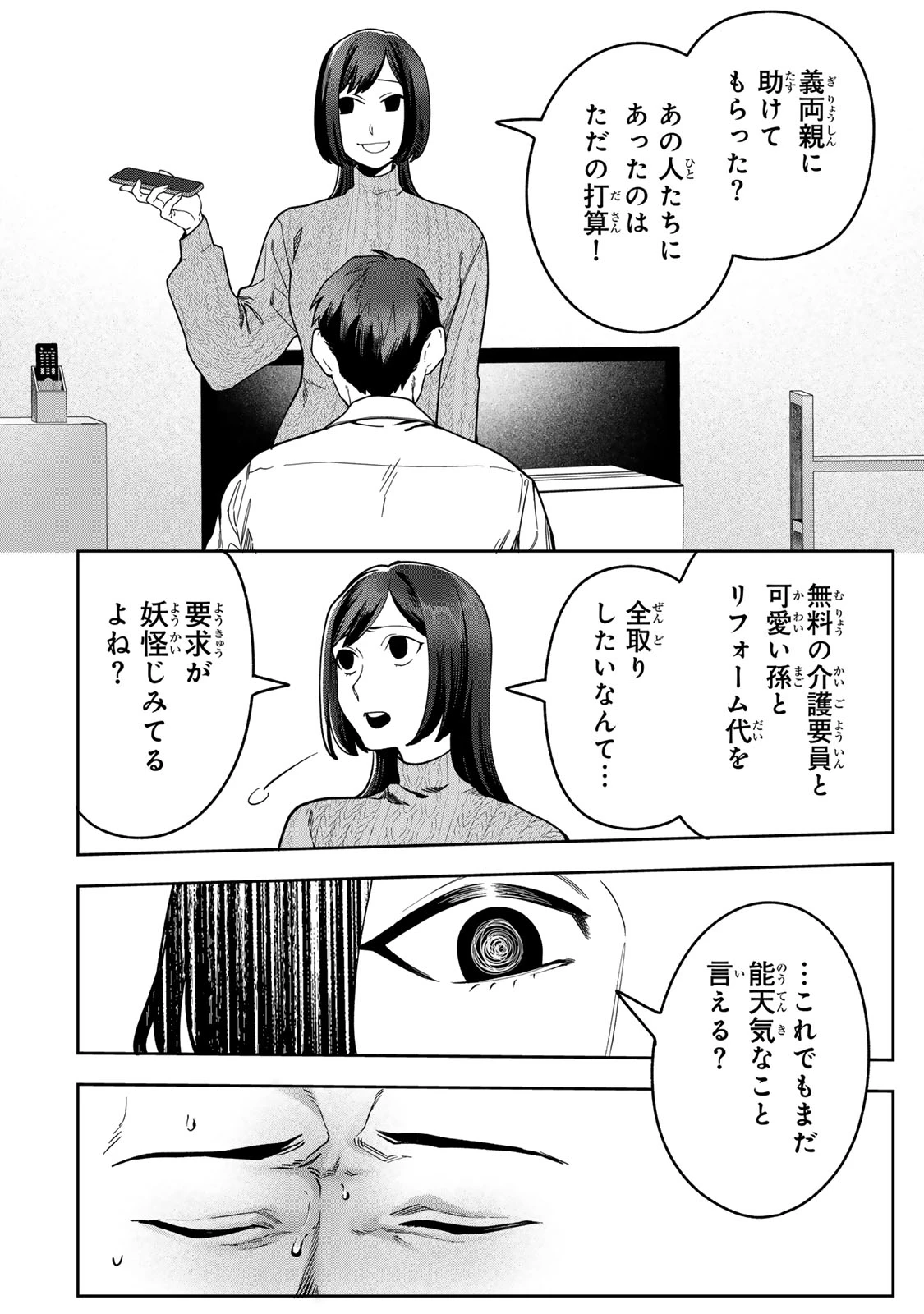 100日後に夫を棄てる妻の話 第17話 - 8