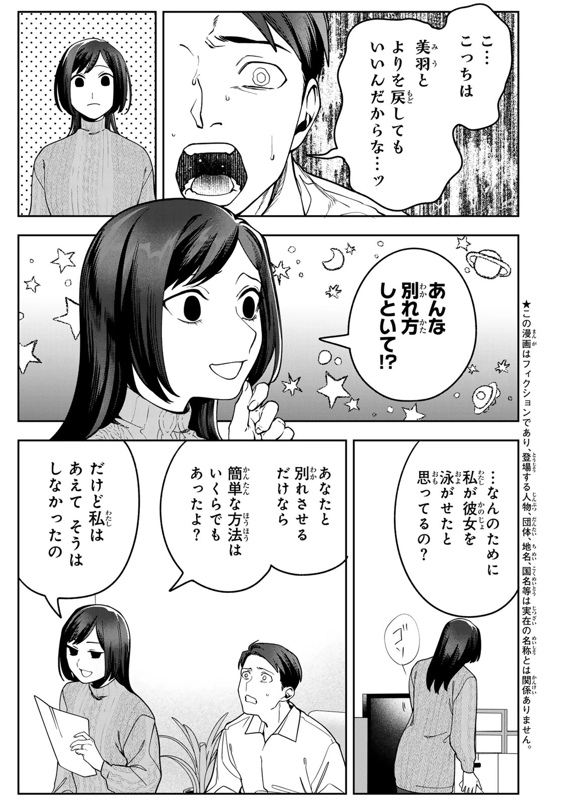 100日後に夫を棄てる妻の話 第17話 - 9