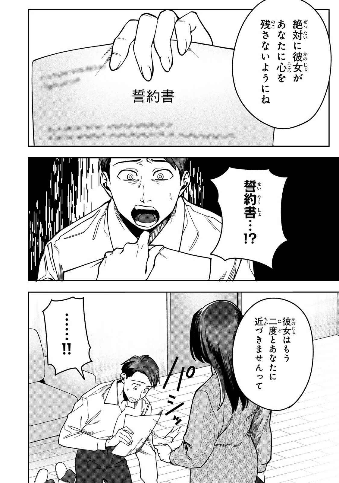100日後に夫を棄てる妻の話 第17話 - 10