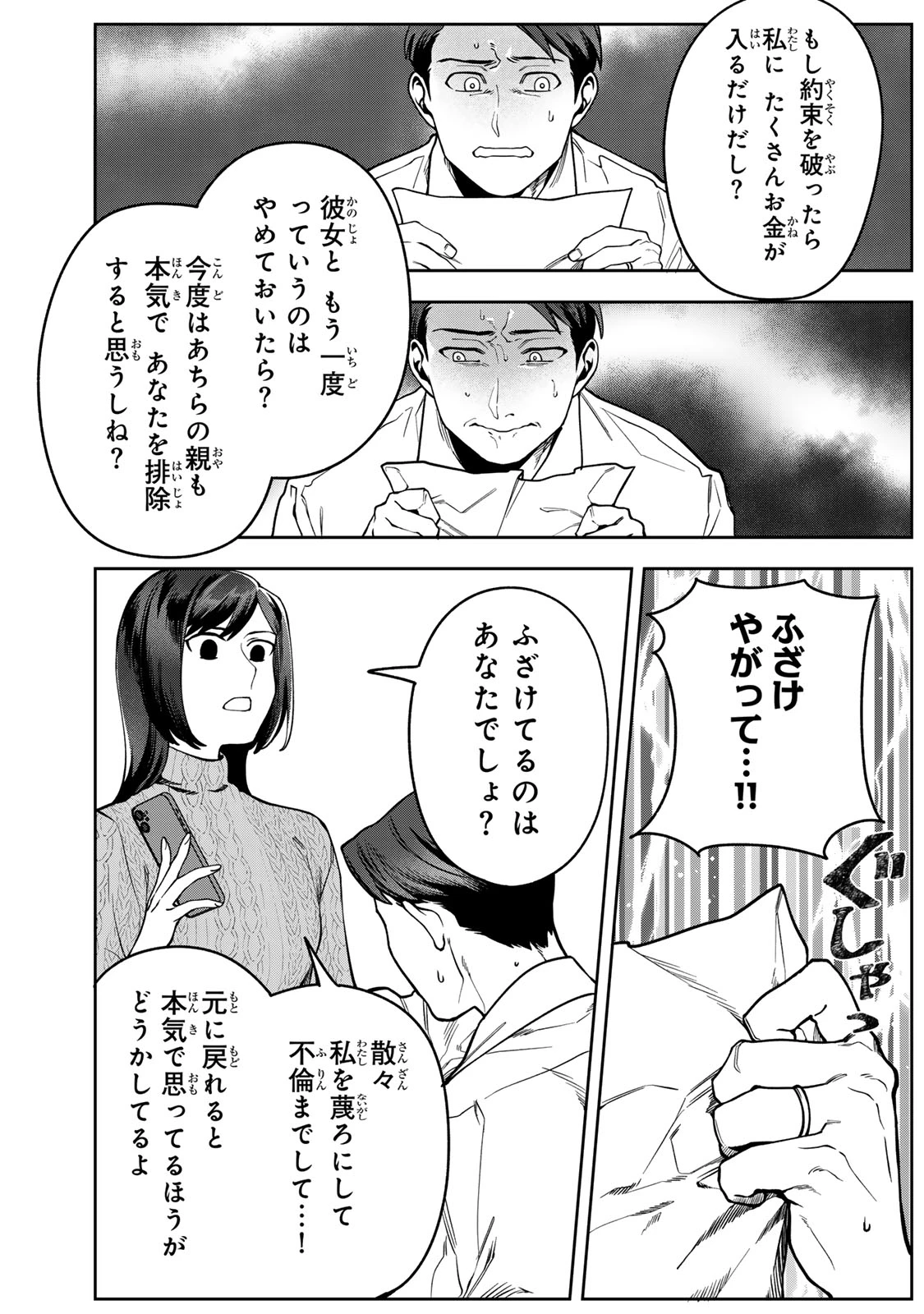 100日後に夫を棄てる妻の話 第17話 - 11