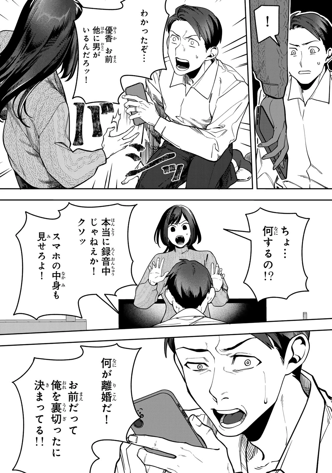 100日後に夫を棄てる妻の話 第17話 - 12