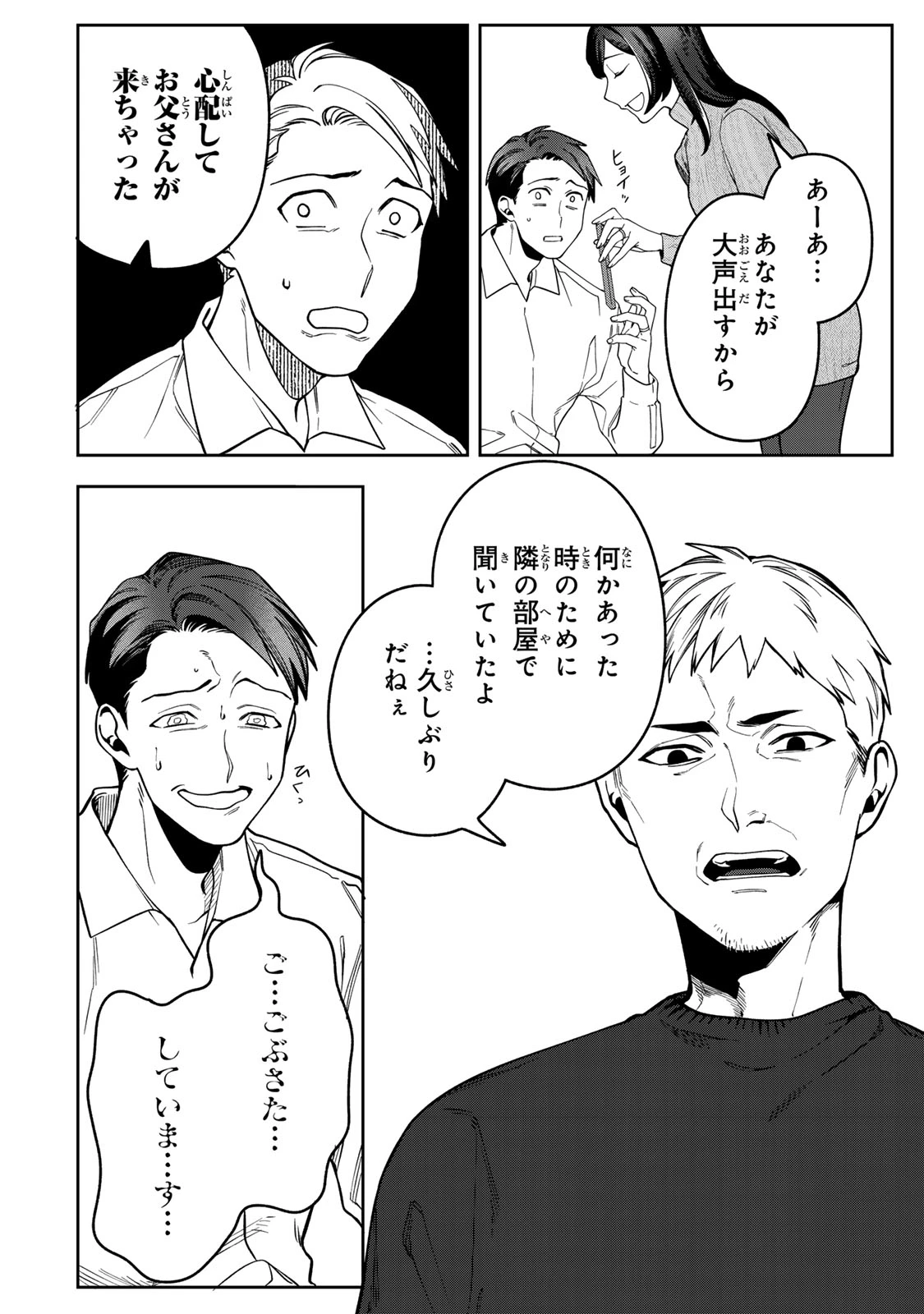 100日後に夫を棄てる妻の話 第17話 - 14