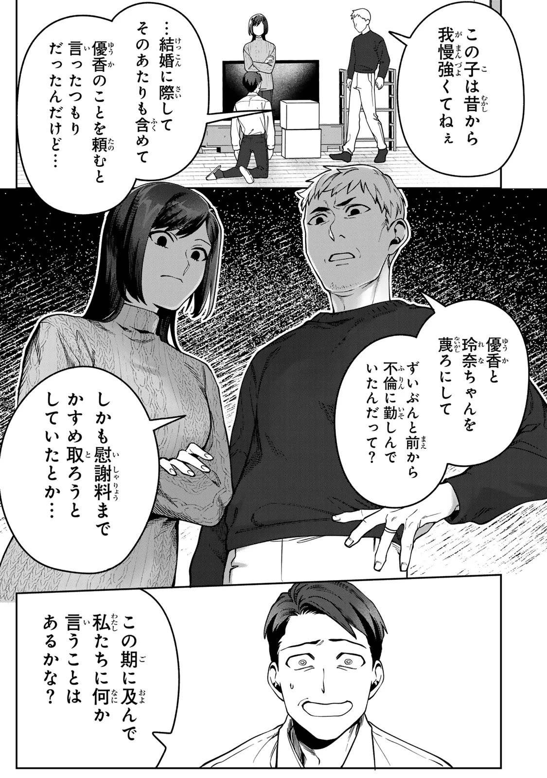 100日後に夫を棄てる妻の話 第17話 - 15