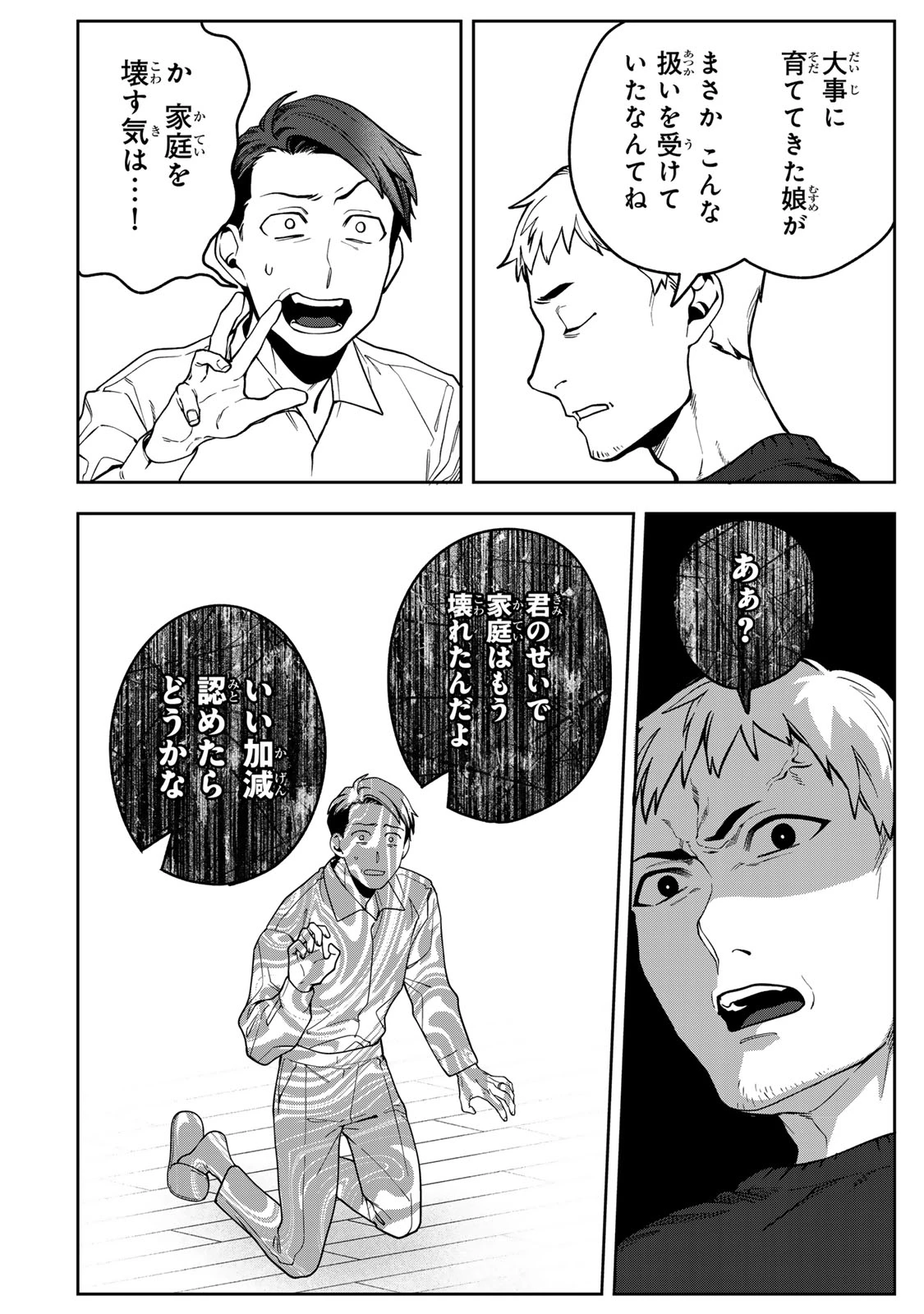 100日後に夫を棄てる妻の話 第17話 - 16