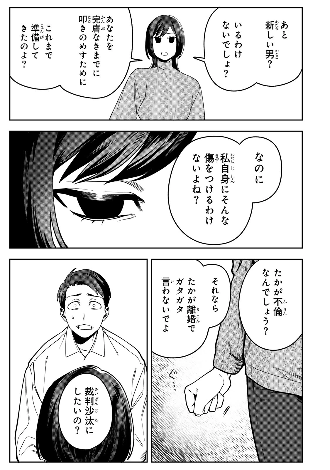 100日後に夫を棄てる妻の話 第17話 - 17