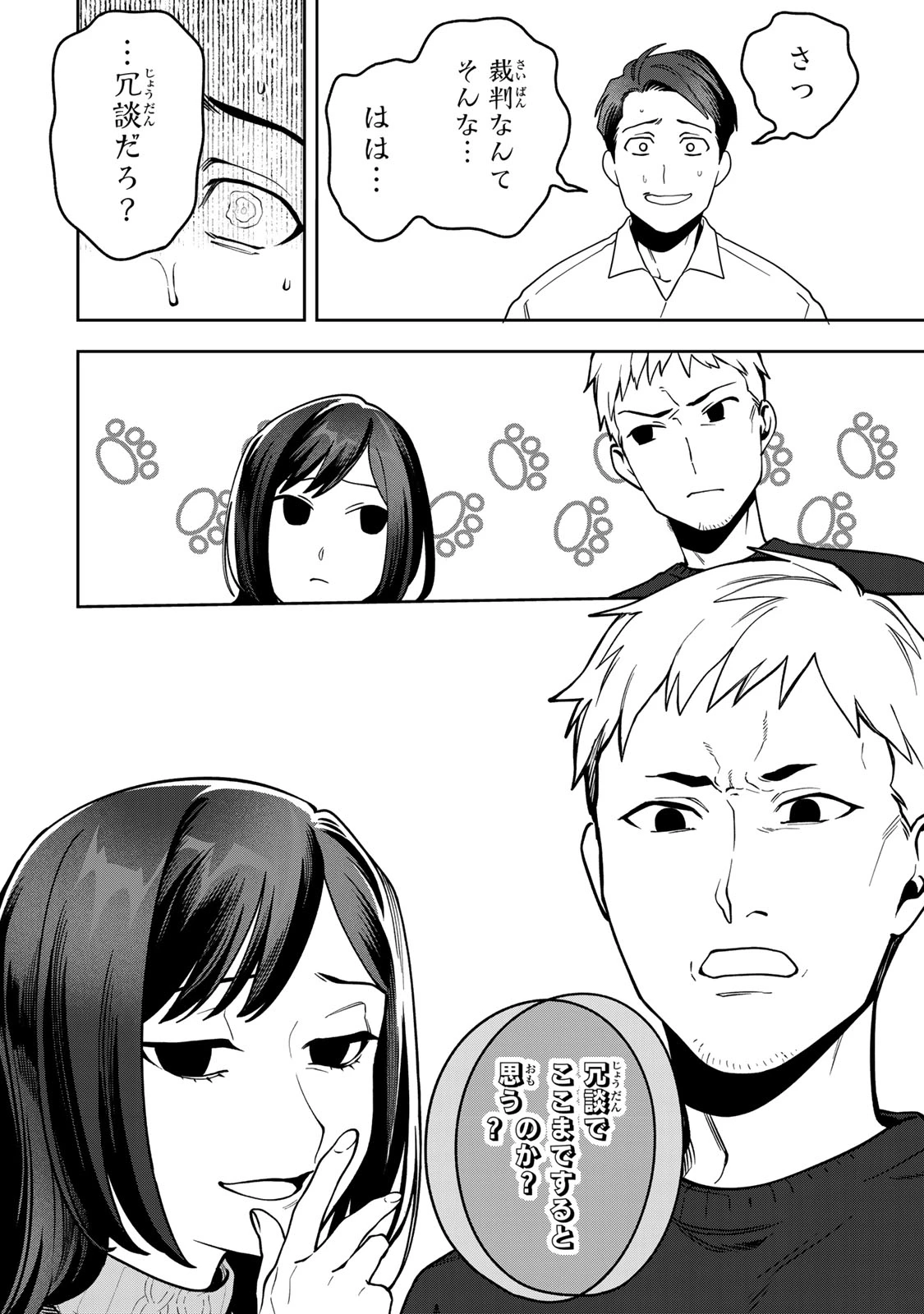 100日後に夫を棄てる妻の話 第17話 - 18